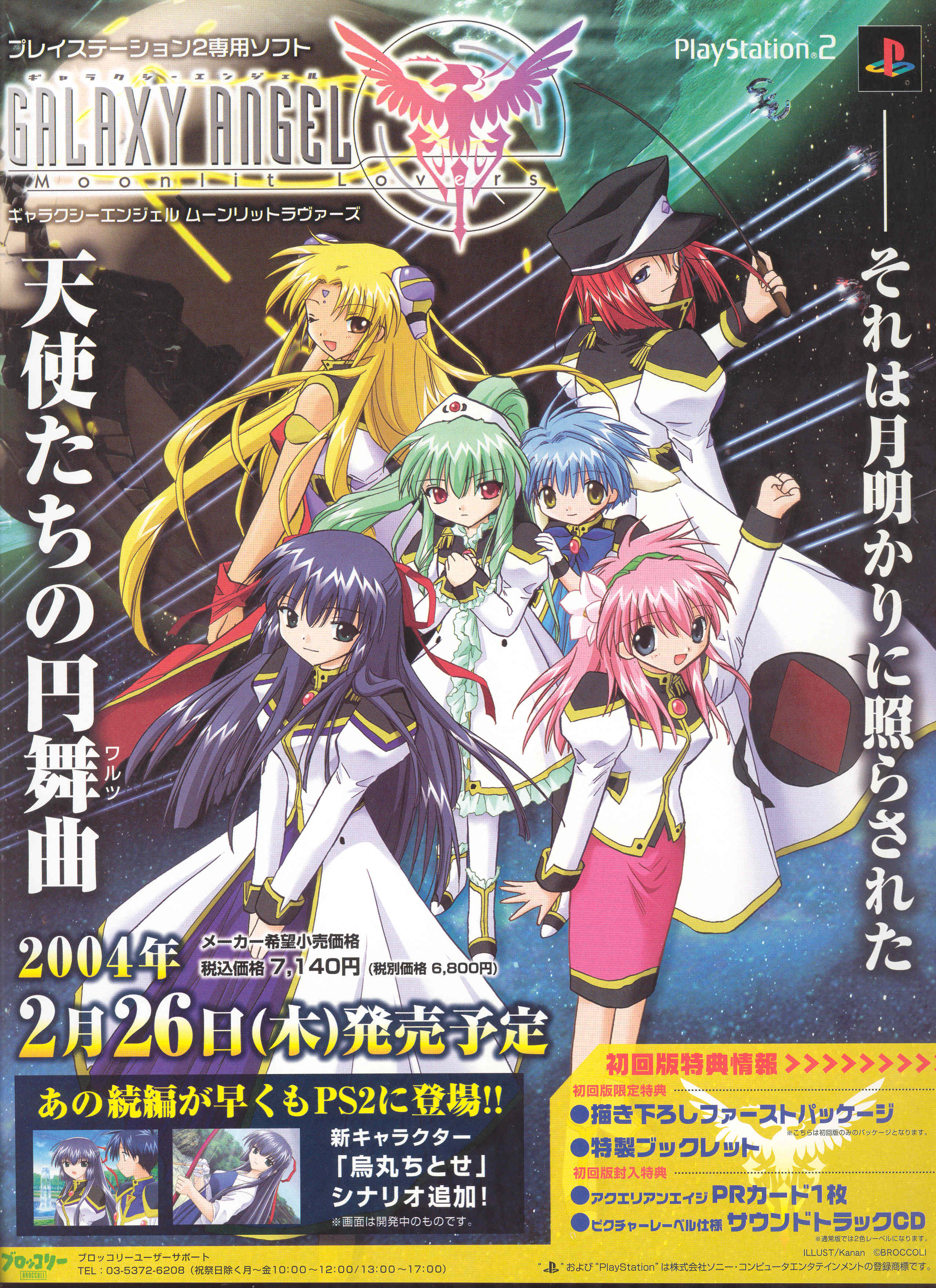 forte stollen, karasuma chitose, milfeulle sakuraba, mint blancmanche, ranpha franboise, vanilla h, galaxy angel, absurdres, highres, official art, 00s, 2004, 6+girls, blonde hair, blue eyes, blue hair, brown eyes, dated, green hair, long hair, looking at viewer, looking back, monocle, multiple girls, one eye closed, open mouth, pink hair, red eyes, red hair, short hair, smile, wink