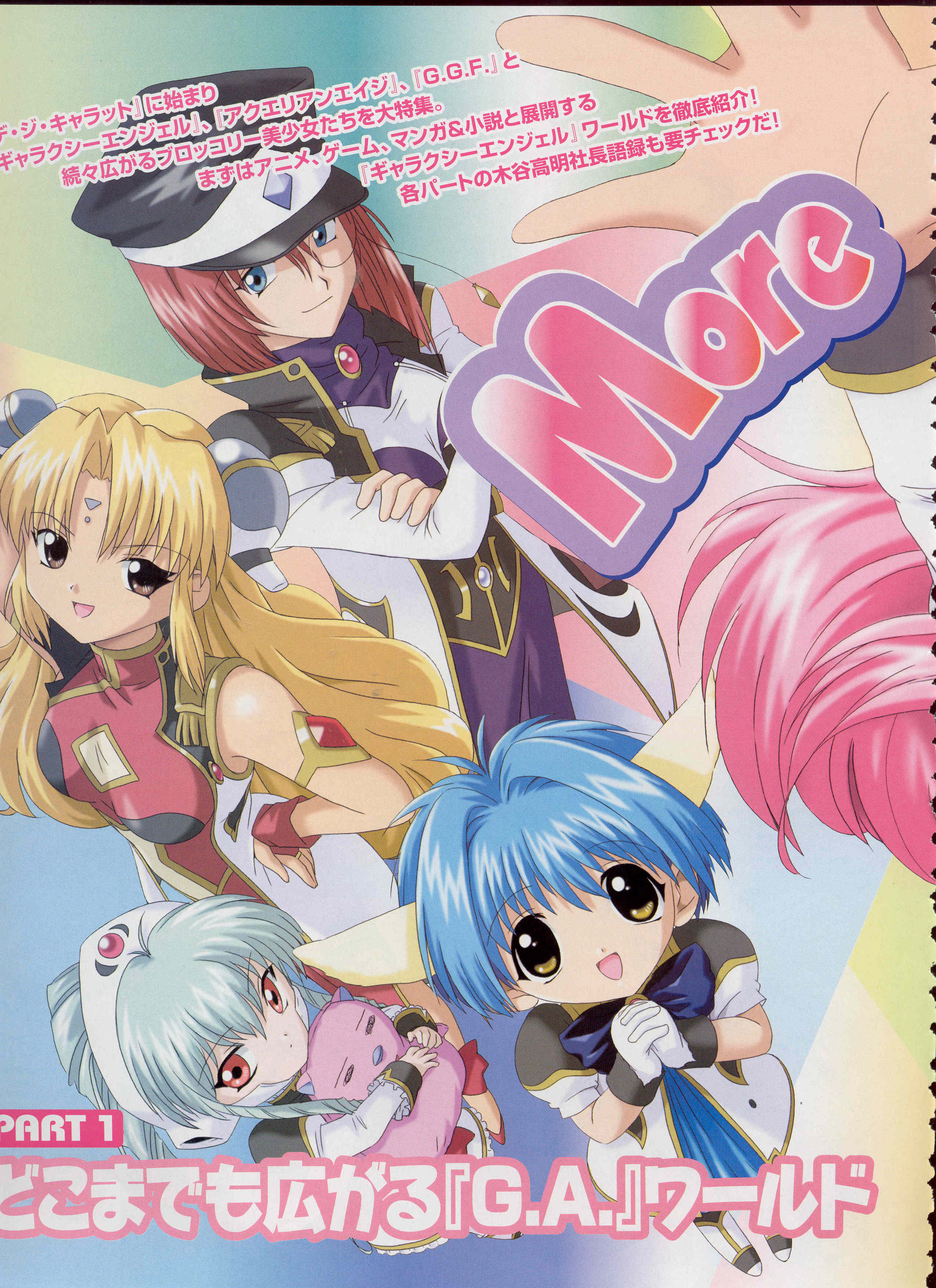 forte stollen, mint blancmanche, normad, ranpha franboise, vanilla h, galaxy angel, absurdres, highres, scan, 00s, 4girls, blonde hair, blue eyes, blue hair, brown eyes, green hair, monocle, multiple girls, red eyes, red hair