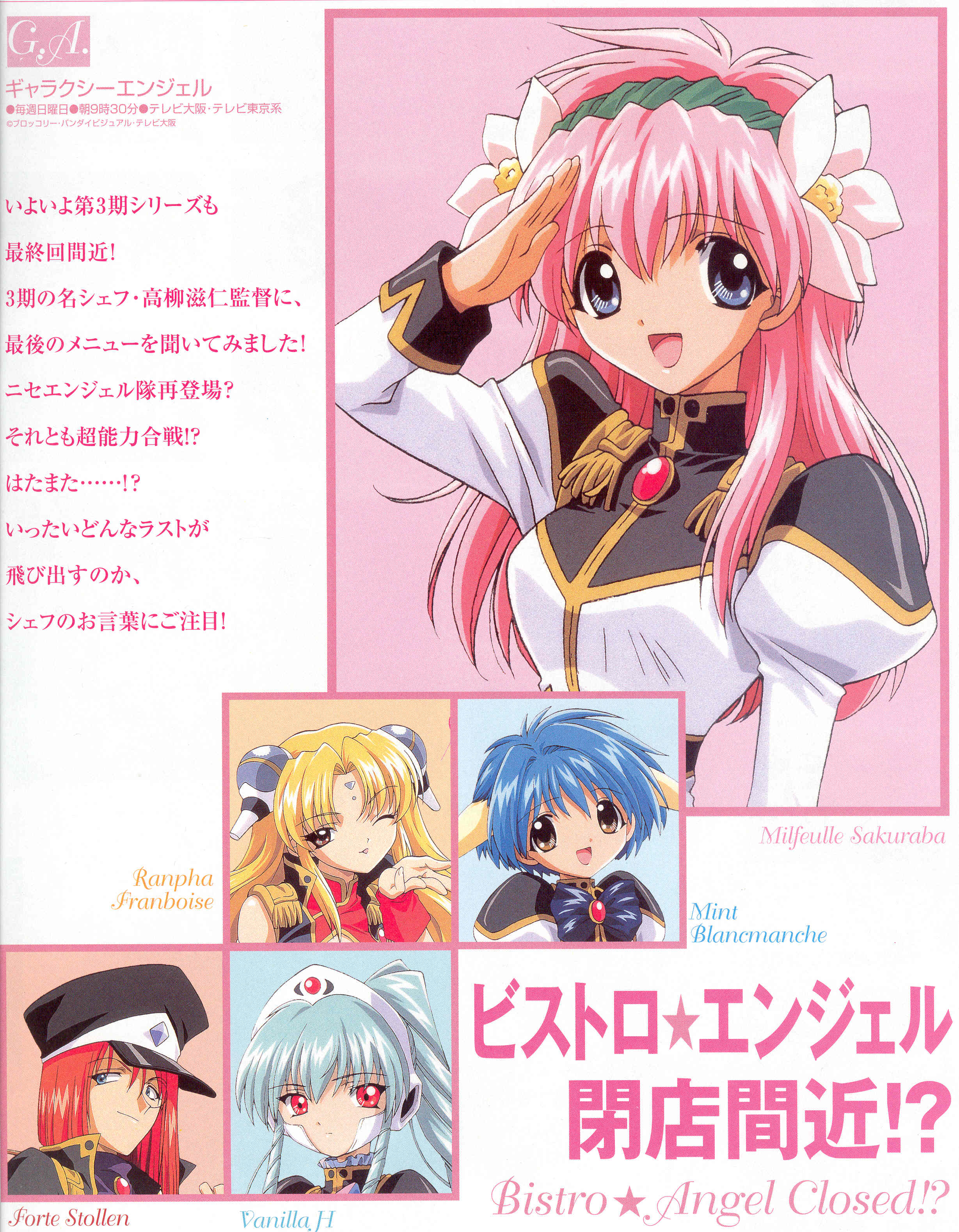 forte stollen, milfeulle sakuraba, mint blancmanche, ranpha franboise, vanilla h, galaxy angel, absurdres, highres, 00s, 5girls, blonde hair, blue eyes, blue hair, brown eyes, green hair, looking at viewer, monocle, multiple girls, one eye closed, pink hair, red eyes, red hair, smile, wink