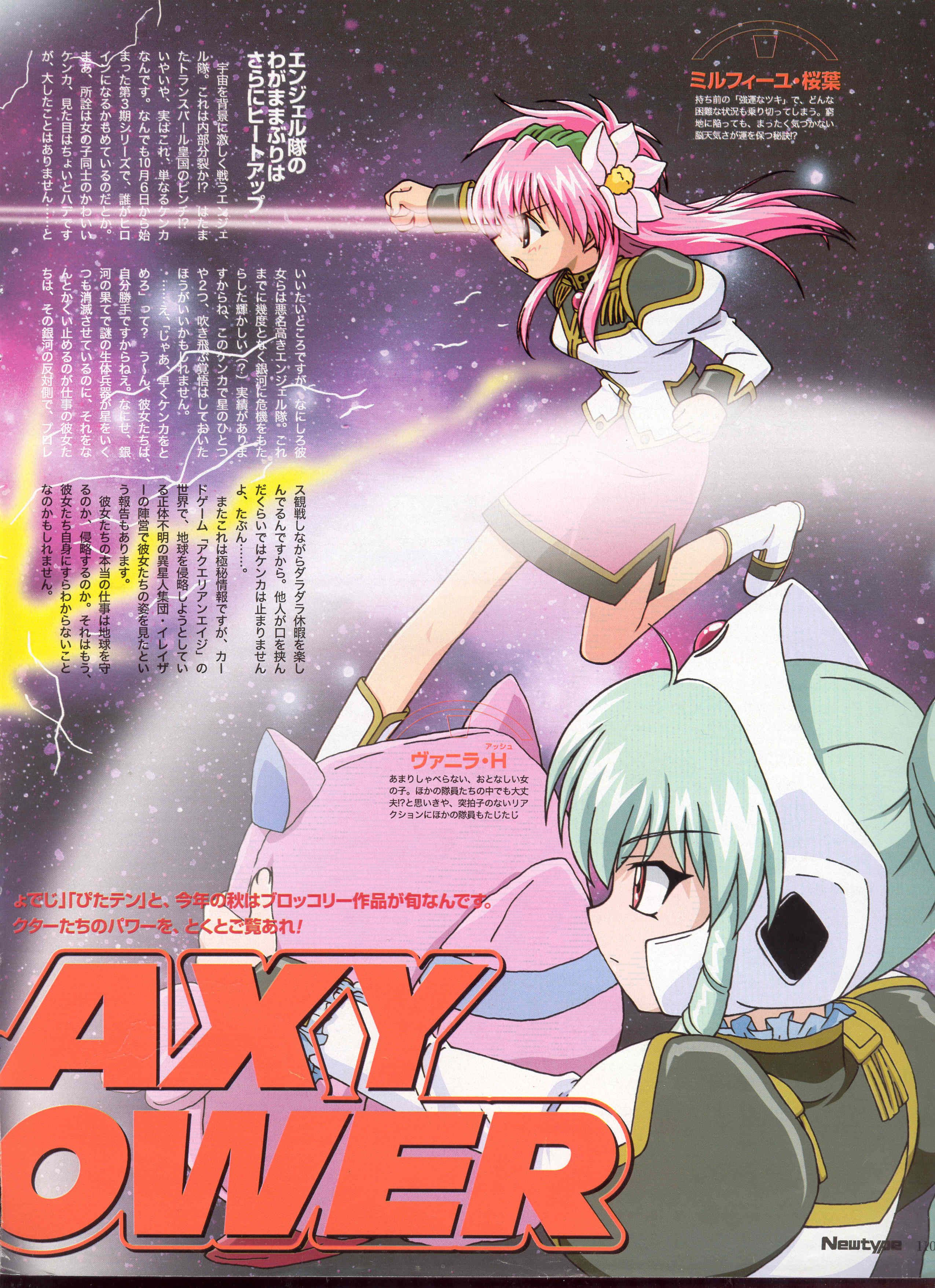 milfeulle sakuraba, normad, vanilla h, broccoli (company), galaxy angel, newtype, absurdres, highres, scan, 00s, 2girls, character name, eye beam, green hair, magazine (object), multiple girls, pink hair, red eyes, space, star (sky)