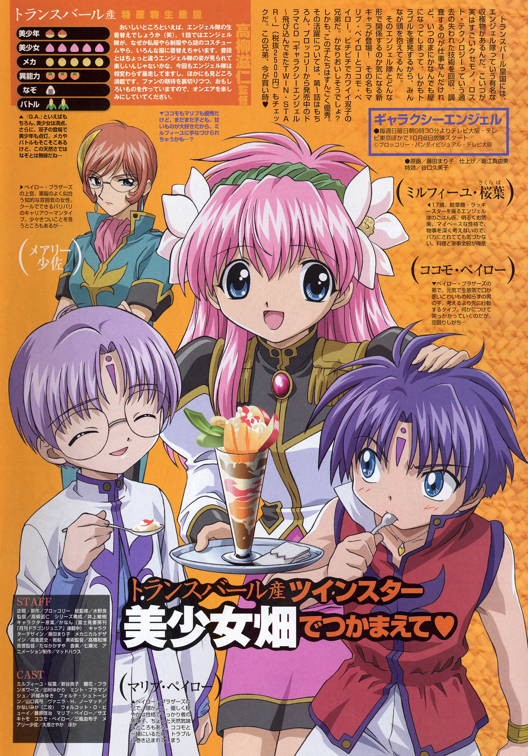 cocomo perot, major mary, malibu perot, mary (galaxy angel), milfeulle sakuraba, galaxy angel, absurdres, highres, official art, scan, tagme, translation request, 00s, 2boys, 2girls, ^ ^, blue eyes, blush, character name, child, closed eyes, copyright name, eating, facial mark, flower, food, forehead mark, glasses, hair flower, hair ornament, japanese text, long hair, looking at viewer, multiple boys, multiple girls, open mouth, orange background, parfait, pink hair, puffy sleeves, smile, text focus