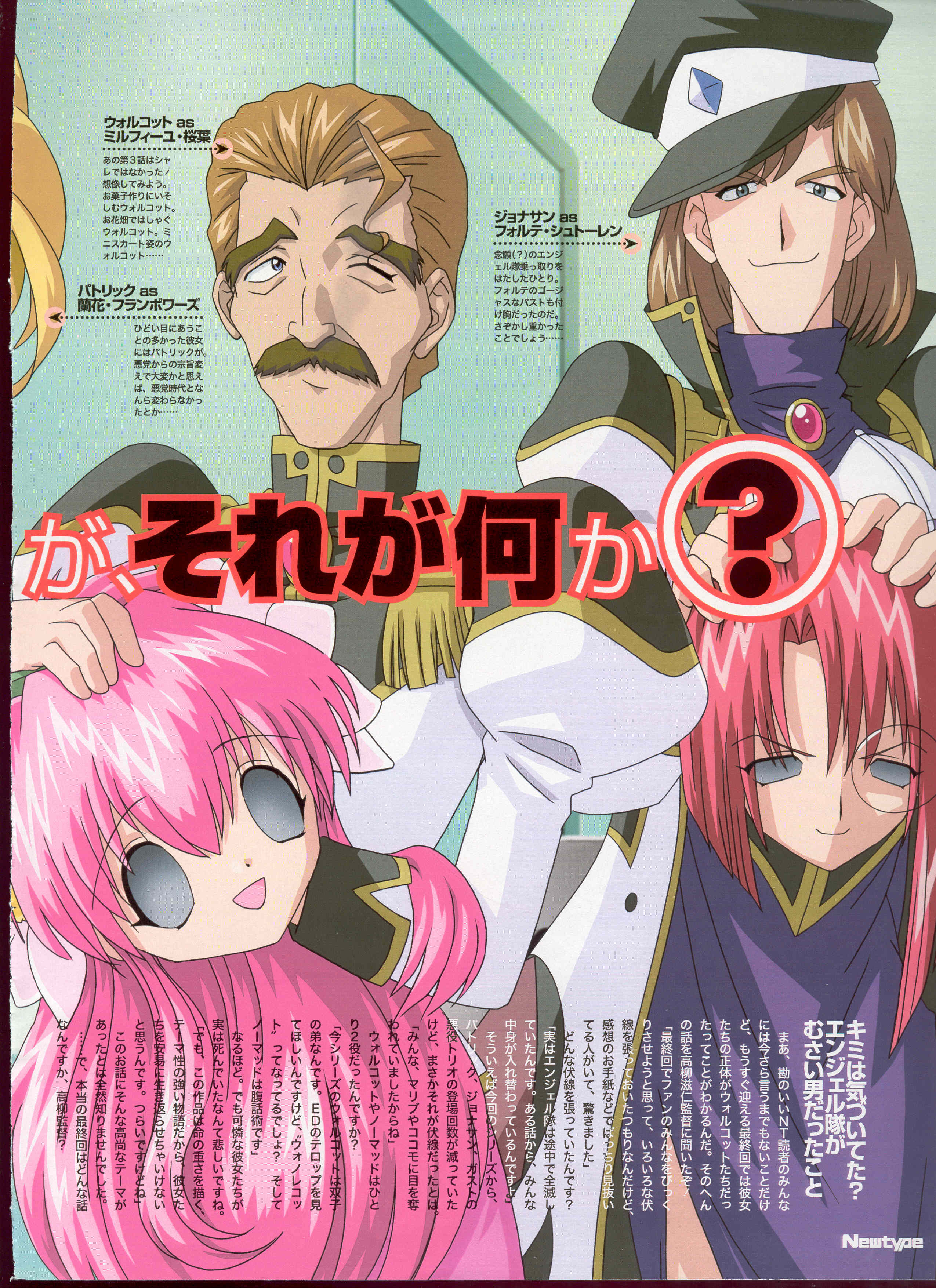 forte stollen, jonathan (galaxy angel), milfeulle sakuraba, volcott o'huey, galaxy angel, newtype, absurdres, highres, scan, tagme, translation request, 00s, 2boys, cosplay, costume, crossdressing, crossdressing (mtf), facial hair, forte stollen (cosplay), long hair, mask, milfeulle sakuraba (cosplay), monocle, multiple boys, mustache, one eye closed, pink hair, red hair, short hair, text focus