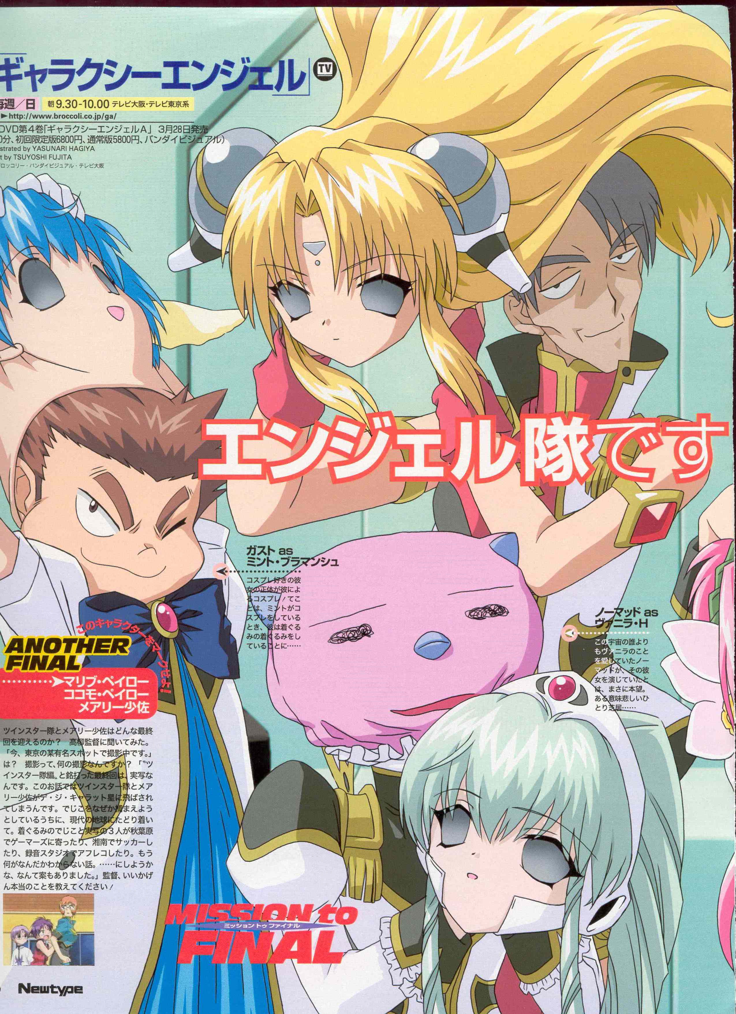 mint blancmanche, normad, ranpha franboise, vanilla h, broccoli (company), galaxy angel, japanese, absurdres, character request, highres, tagme, 1girl, 4boys, ;d, blonde hair, blue hair, character name, copyright name, cosplay, costume, green hair, kigurumi, looking at viewer, multiple boys, one eye closed, open mouth, smile