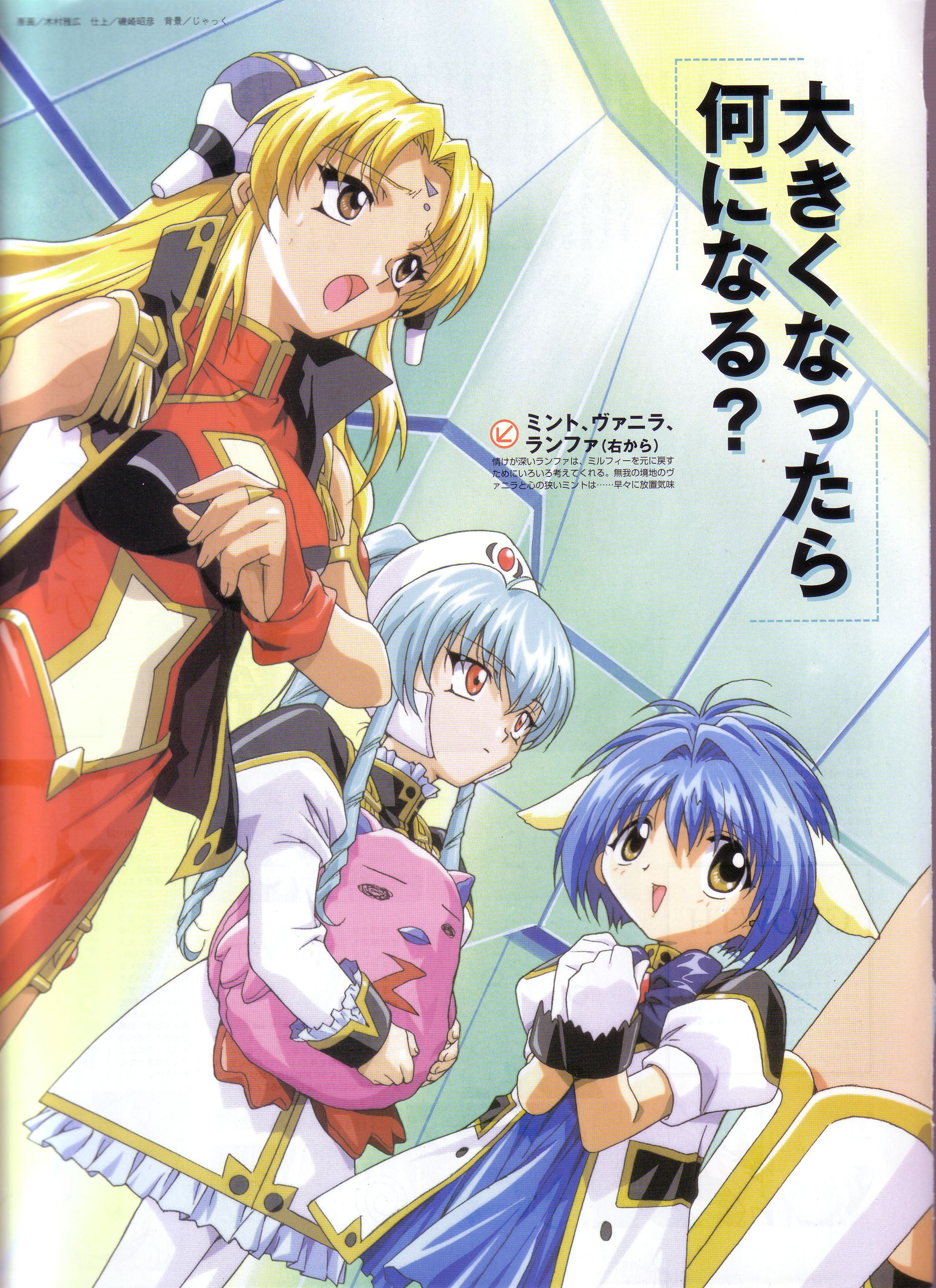 mint blancmanche, normad, ranpha franboise, vanilla h, broccoli (company), galaxy angel, absurdres, highres, official art, 00s, 3girls, animal ears, blonde hair, blue hair, brown eyes, character name, dutch angle, green hair, indoors, multiple girls, open mouth, red eyes