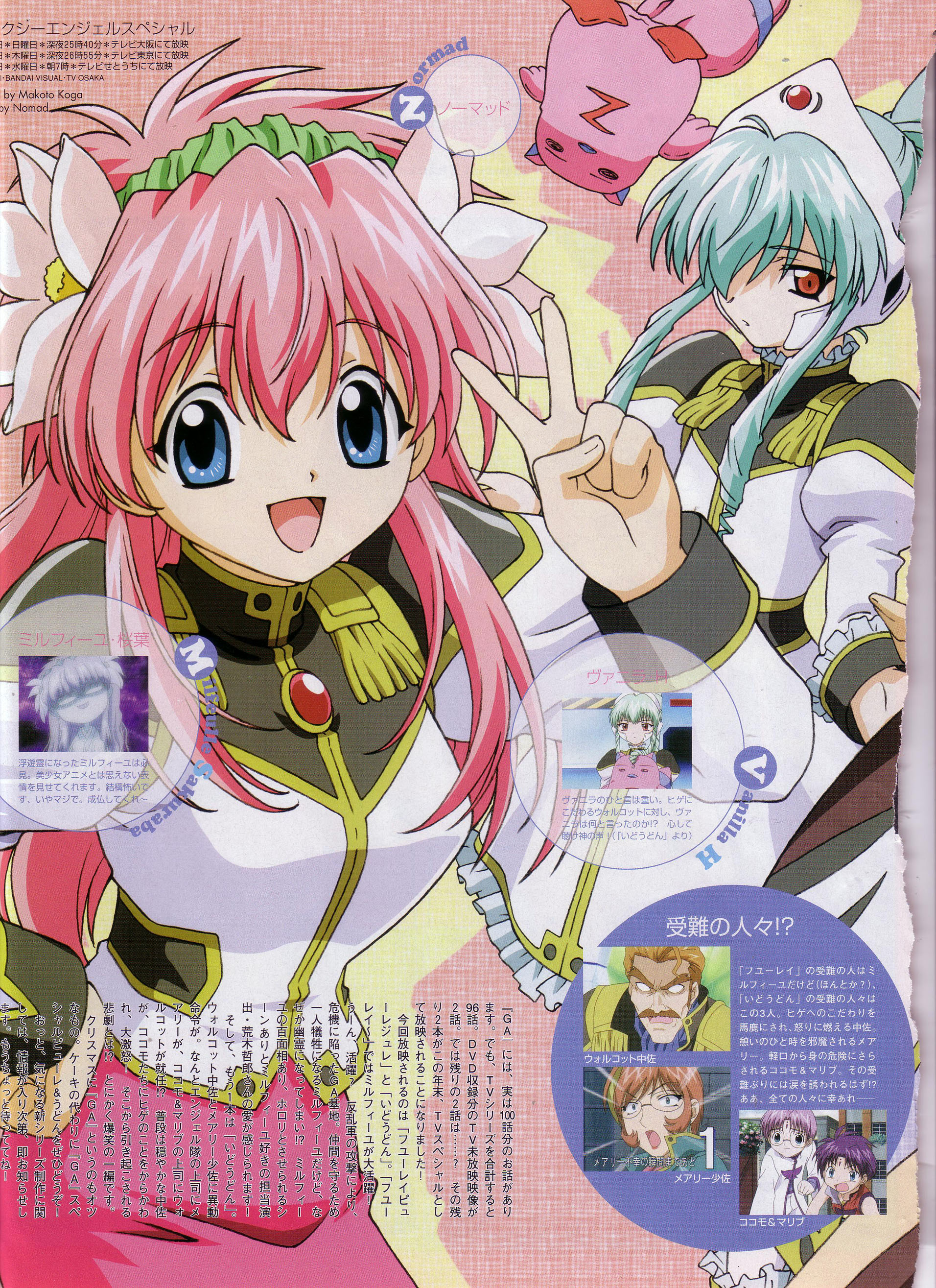 milfeulle sakuraba, normad, vanilla h, volcott o'huey, broccoli (company), galaxy angel, absurdres, highres, official art, scan, 00s, 3boys, 3girls, blue eyes, character name, facial hair, glasses, green hair, looking at viewer, magazine (object), multiple boys, multiple girls, mustache, open mouth, pink hair, red eyes, smile, v