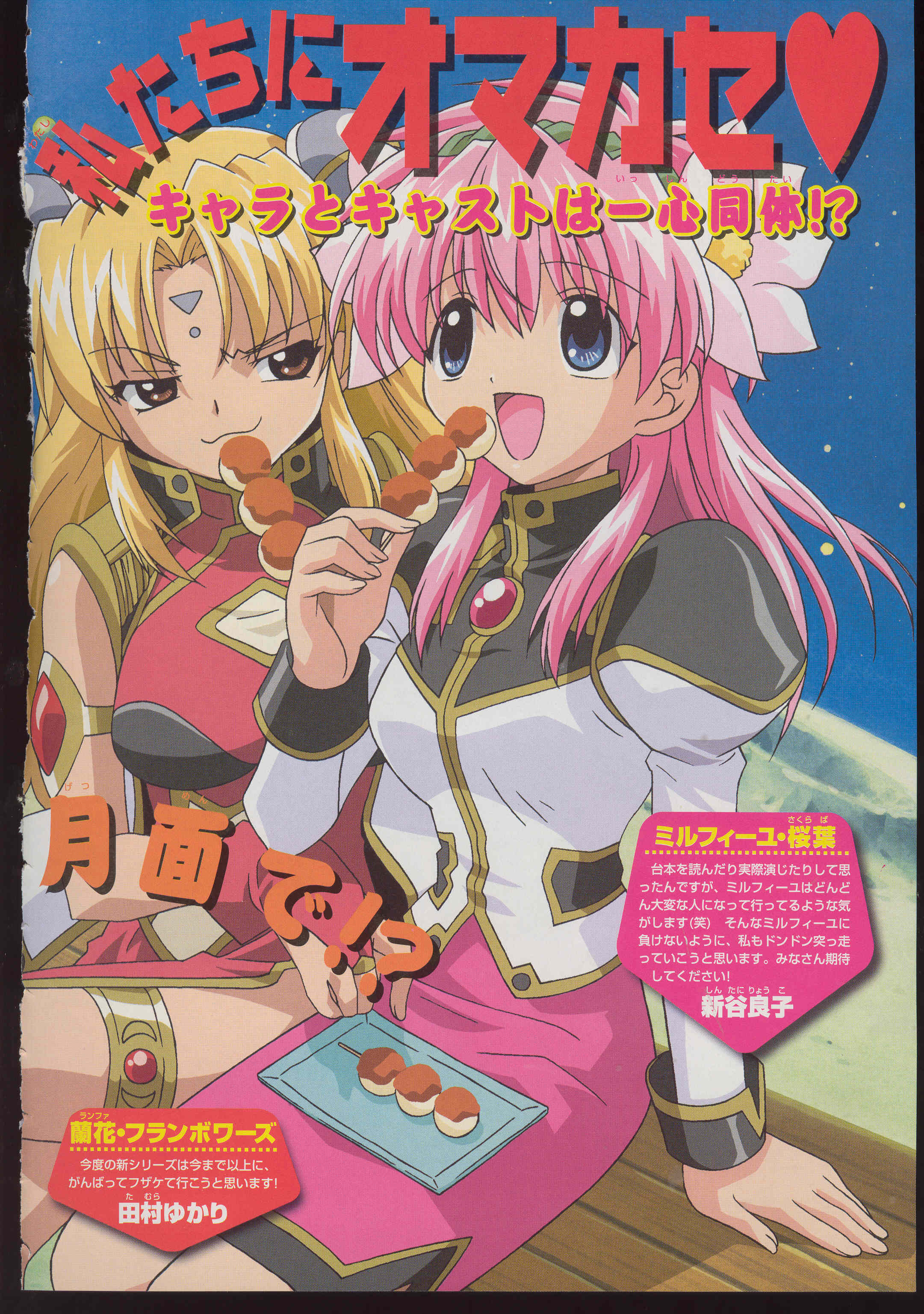 milfeulle sakuraba, ranpha franboise, galaxy angel, absurdres, highres, scan, 00s, 2girls, arm support, bare legs, blonde hair, blue eyes, bracelet, brown eyes, dango, dress, facial mark, food, forehead mark, gloves, hair ornament, hairclip, heart, japanese text, jewelry, long hair, multiple girls, pink hair, puffy sleeves, side slit, sitting, text focus, thighlet, wagashi