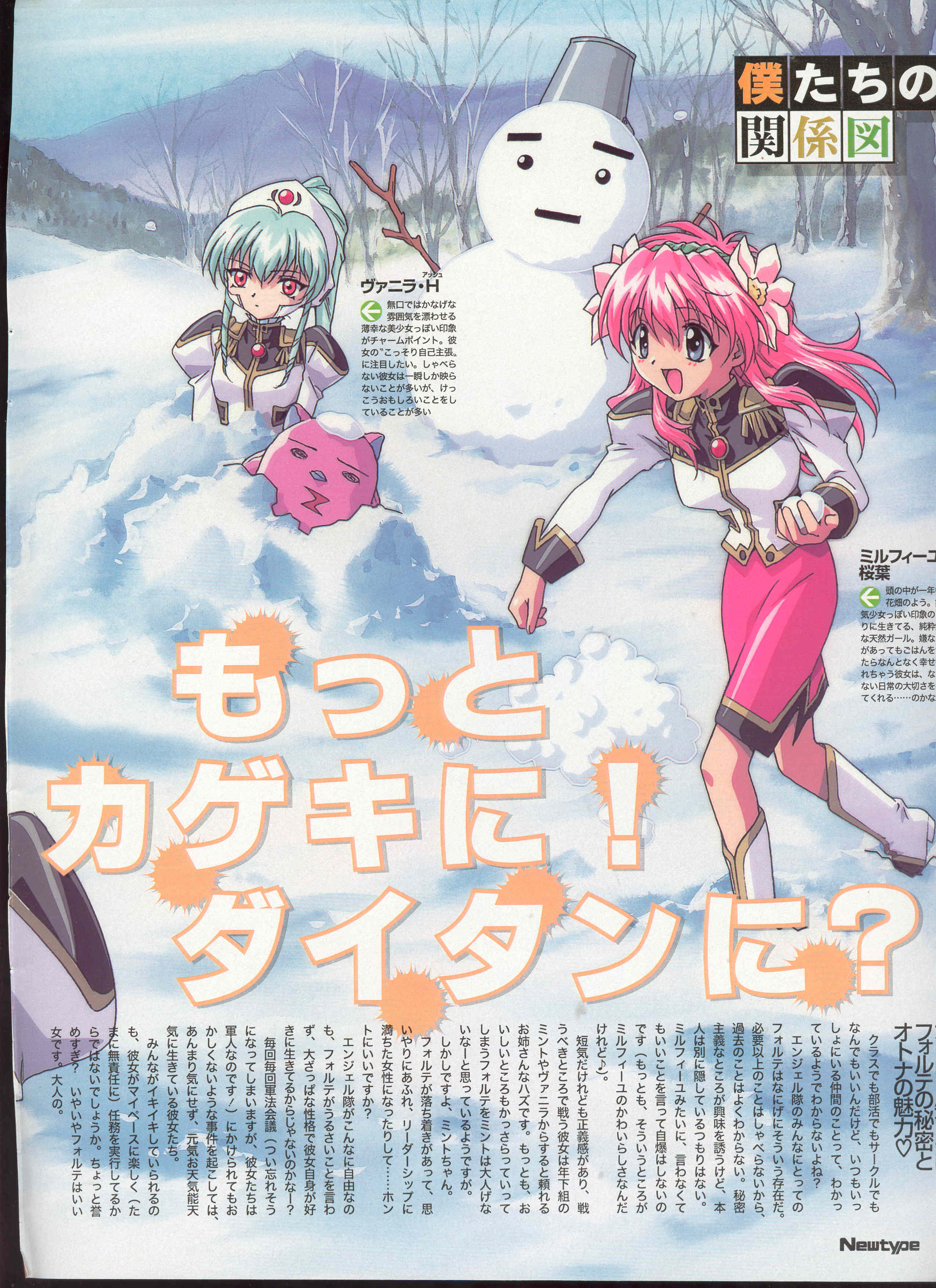 milfeulle sakuraba, normad, vanilla h, broccoli (company), galaxy angel, newtype, absurdres, highres, official art, scan, 00s, 2girls, blue eyes, character name, green hair, japanese text, long hair, magazine (object), mountain, multiple girls, open mouth, outdoors, pink hair, red hair, smile, snow, snowball, snowman, text focus, tree