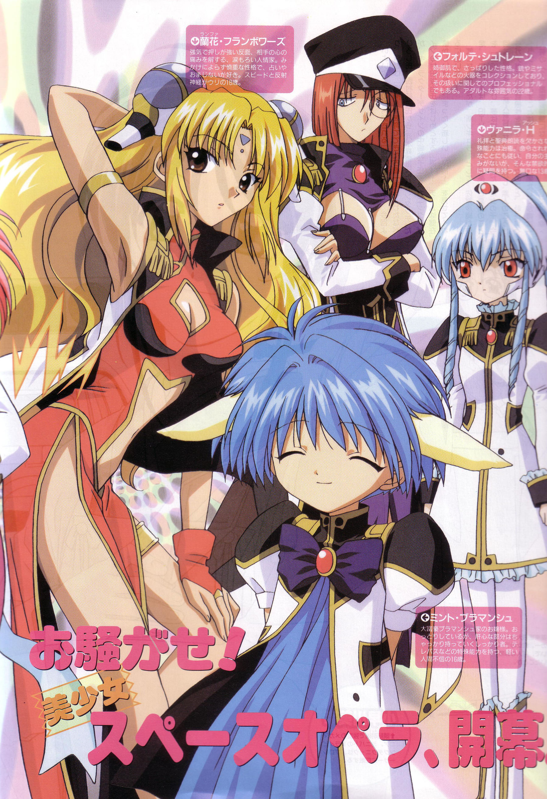 forte stollen, mint blancmanche, ranpha franboise, vanilla h, galaxy angel, absurdres, highres, scan, 00s, 4girls, blonde hair, blue hair, breasts, brown eyes, character name, cleavage, cleavage cutout, closed eyes, clothing cutout, green hair, hat, long hair, looking at viewer, magazine (object), monocle, multiple girls, peaked cap, red eyes, red hair, short hair, side slit, smile