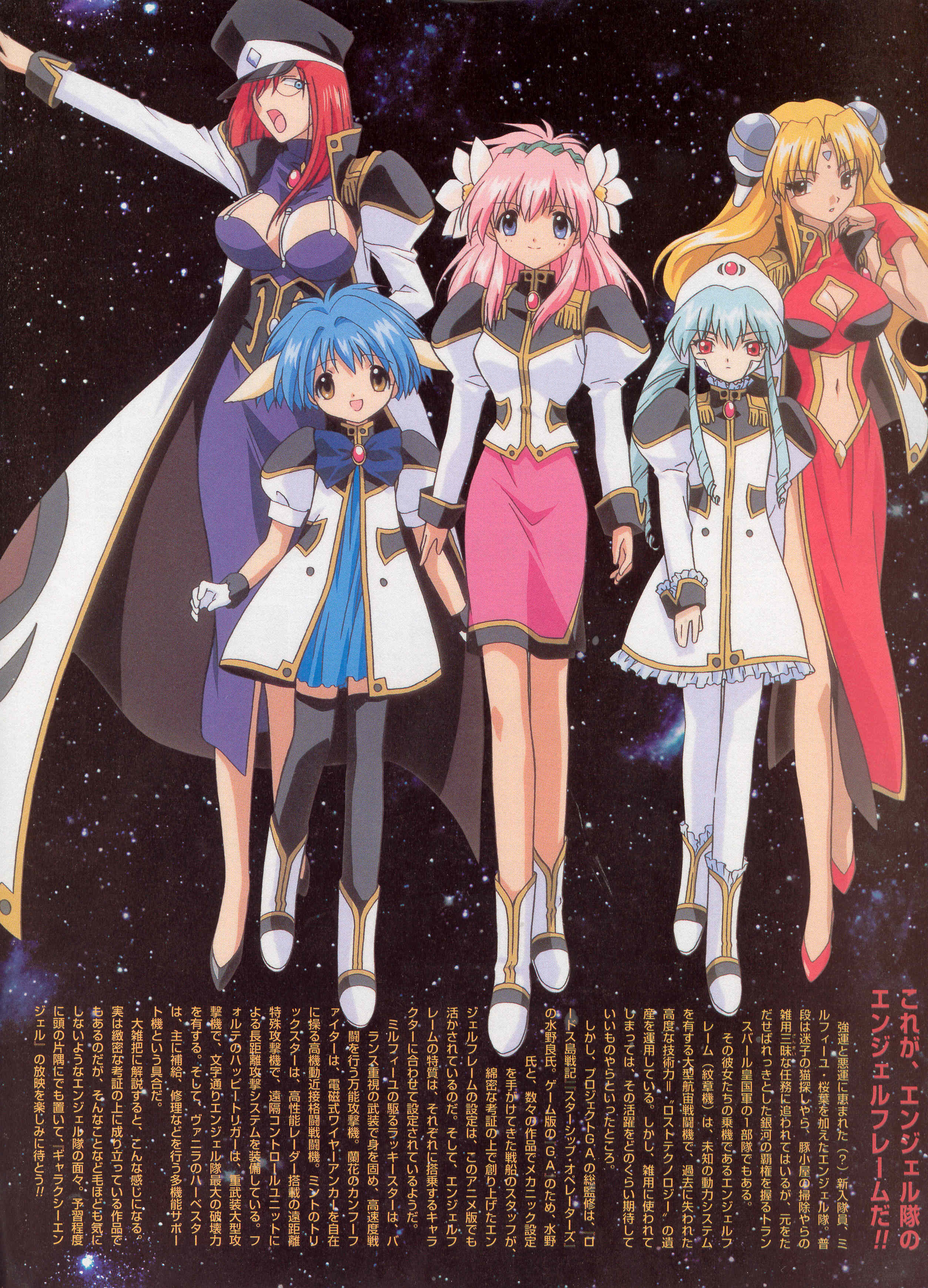 forte stollen, milfeulle sakuraba, mint blancmanche, ranpha franboise, vanilla h, galaxy angel, absurdres, highres, official art, 00s, 5girls, animal ears, blonde hair, blue eyes, blue hair, breasts, brown eyes, cleavage, cleavage cutout, clothing cutout, flat chest, green hair, hat, japanese text, large breasts, long hair, looking at viewer, monocle, multiple girls, open mouth, peaked cap, pink hair, red eyes, red hair, short hair, smile, space, star (sky), text focus, thighhighs, walking, yellow eyes