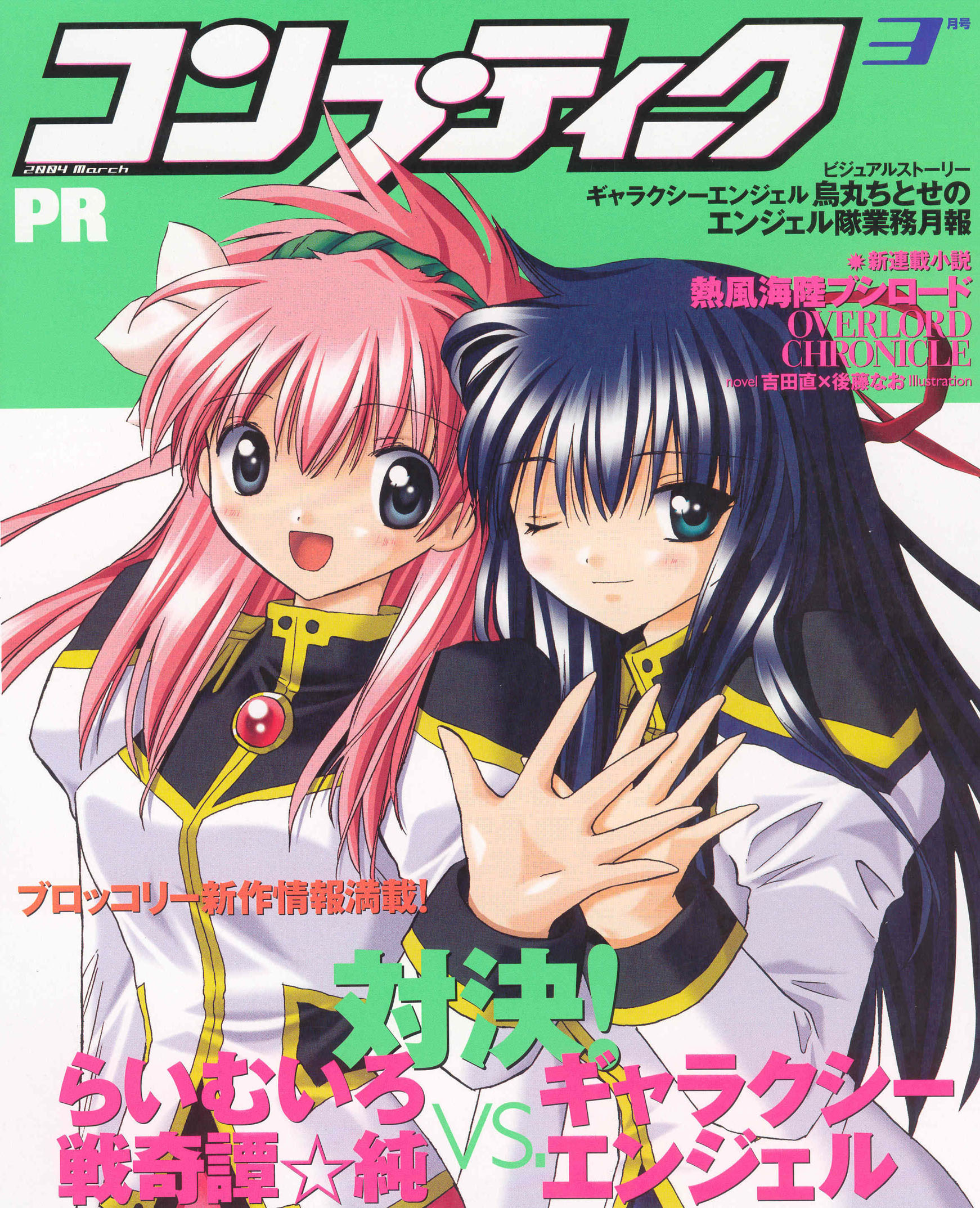 karasuma chitose, milfeulle sakuraba, galaxy angel, highres, scan, 00s, 2girls, blue eyes, blue hair, blush, company name, copyright name, dated, flower, hair flower, hair ornament, long hair, looking at viewer, magazine (object), multiple girls, one eye closed, open mouth, pink hair, puffy sleeves, simple background, smile, text focus, white background, wink