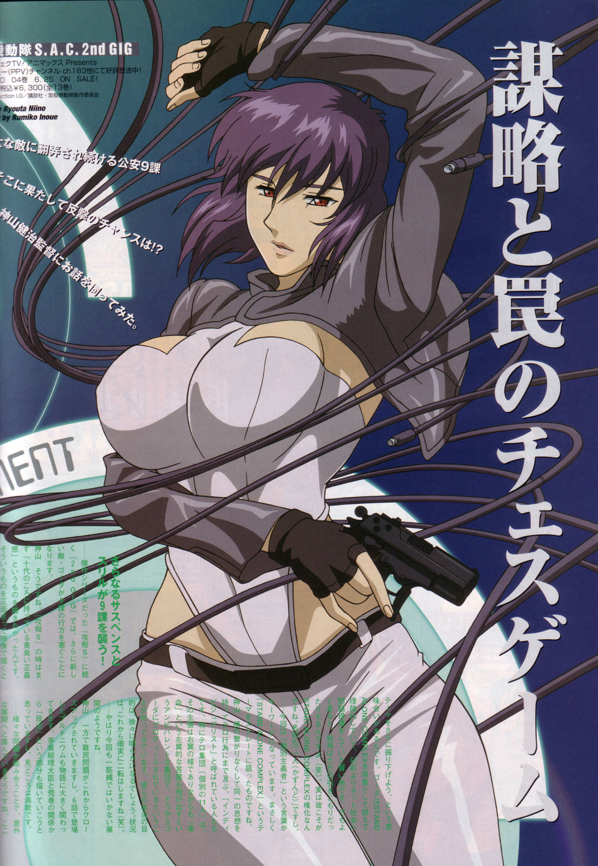 niino ryouta, kusanagi motoko, ghost in the shell, ghost in the shell: stand alone complex, highres, official art, scan, scan artifacts, 00s, 1girl, arm up, bdsm, belt, bondage, bound, breasts, cable, clenched hand, crop top, cyborg, female focus, fingerless gloves, gloves, gun, hair between eyes, handgun, highleg, highleg leotard, hip focus, holding, huge breasts, jacket, leotard, looking at viewer, m/, midriff, open clothes, open jacket, pants, parted lips, purple hair, red eyes, shiny clothes, short hair, solo, standing, text focus, thigh gap, thighs, turtleneck, weapon, wide hips