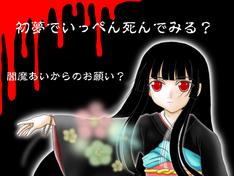 enma ai, jigoku shoujo, 00s, black hair, japanese clothes, kimono, red eyes