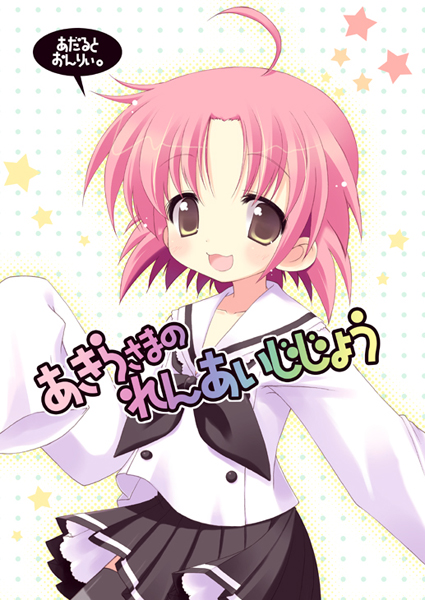 futaba miwa, kogami akira, lucky star, 00s, 1girl, :3, ahoge, blush, cover, female focus, open mouth, oversized clothes, pink hair, red hair, school uniform, serafuku, short hair, solo, star (symbol), thighhighs, yellow eyes