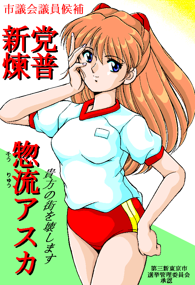 souryuu asuka langley, neon genesis evangelion, blue eyes, gym uniform, red hair