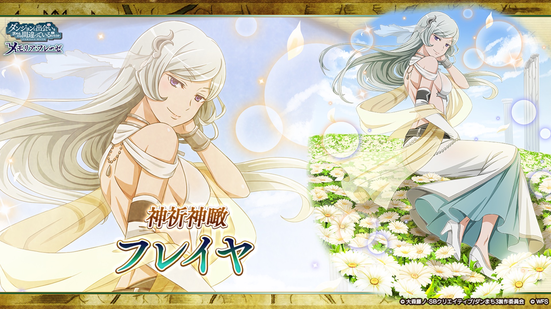 freya (danmachi), danmachi memoria freese, dungeon ni deai wo motomeru no wa machigatteiru darou ka, highres, official art, second-party source, 1girl, backless dress, backless outfit, belt, black belt, bracer, breasts, broken pillar, closed mouth, column, dress, elbow gloves, field, flipped sidelocks, flower, flower field, from side, full body, gloves, grey hair, hair ornament, hand up, high heels, jewelry, long hair, looking at viewer, looking to the side, medium breasts, neck ring, official alternate costume, pillar, purple eyes, see-through clothes, see-through shawl, shawl, shoes, sideboob, sideless dress, single elbow glove, sitting, smile, solo, tight clothes, tight dress, white dress, white flower, white gloves, white shoes, yellow shawl