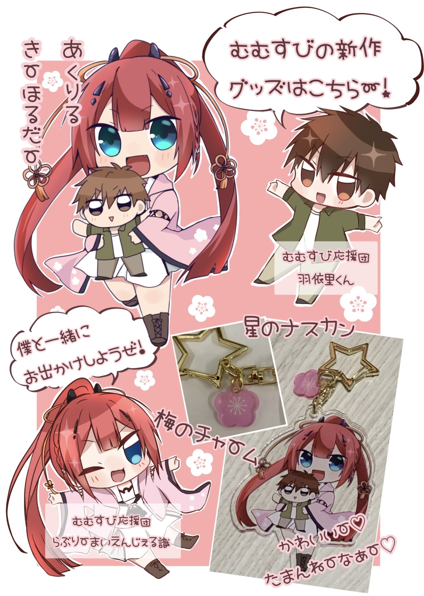 kamiyama shiki, takahara hairi, summer pockets, commentary request, highres, translation request, 1boy, 1girl, :d, ;d, blue eyes, blunt bangs, blunt ends, blush, boots, border, braid, brown boots, brown eyes, brown hair, character charm, character doll, charm (object), cherry blossom print, chibi, chibi only, doll, fang, floral print, floral print kimono, full body, hair ornament, hairclip, happy, heart, holding, holding doll, japanese clothes, kimono, lace-up boots, long hair, looking at viewer, miniskirt, multiple views, mumusubisan0704, one eye closed, open clothes, open kimono, open mouth, outline, outside border, outstretched arms, pink background, pink kimono, ponytail, print kimono, red hair, sailor collar, school uniform, serafuku, shirt, short hair, side braid, sidelocks, simple background, skirt, smile, sparkle, speech bubble, spiked hair, split ponytail, standing, standing on one leg, summer pockets school uniform, tassel, tassel hair ornament, v-shaped eyebrows, very long hair, white border, white outline, white sailor collar, white serafuku, white shirt, white skirt