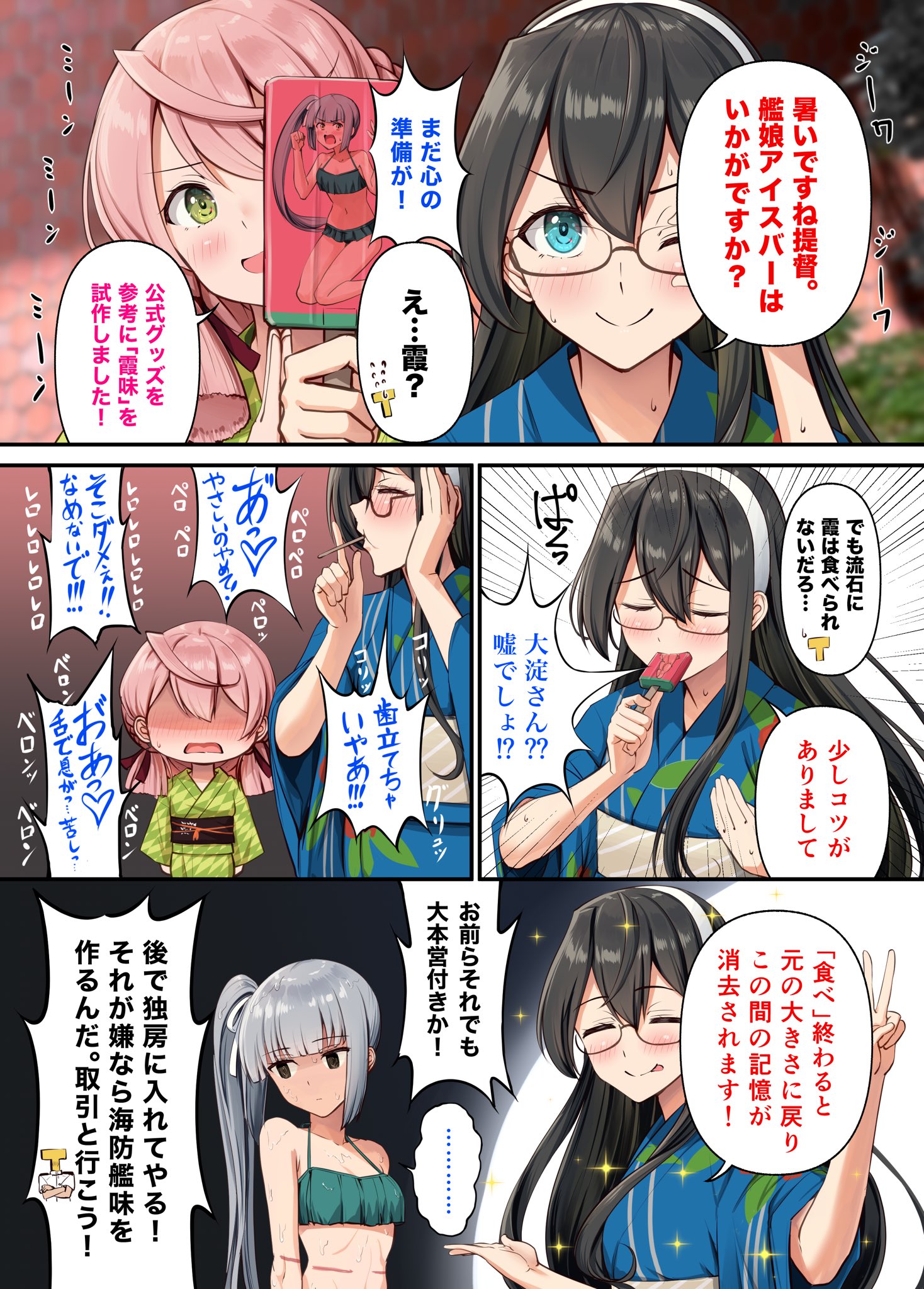 ichikawa feesu, akashi (kancolle), akashi (yukata) (kancolle), kasumi (kancolle), kasumi kai ni (kancolle), kasumi kai ni (swimsuit) (kancolle), ooyodo (kancolle), ooyodo (yukata) (kancolle), t-head admiral, kantai collection, commentary request, highres, revision, translation request, 3girls, bikini, bite mark, black hair, blue eyes, blue kimono, blunt tresses, blush, empty eyes, faceless, faceless female, food, frilled bikini, frills, glasses, green bikini, green eyes, green kimono, hair ribbon, hairband, japanese clothes, kimono, mini person, minigirl, multiple girls, pink hair, popsicle, ribbon, saliva, swimsuit, traumatized, tress ribbon, upper body, white hairband, yukata