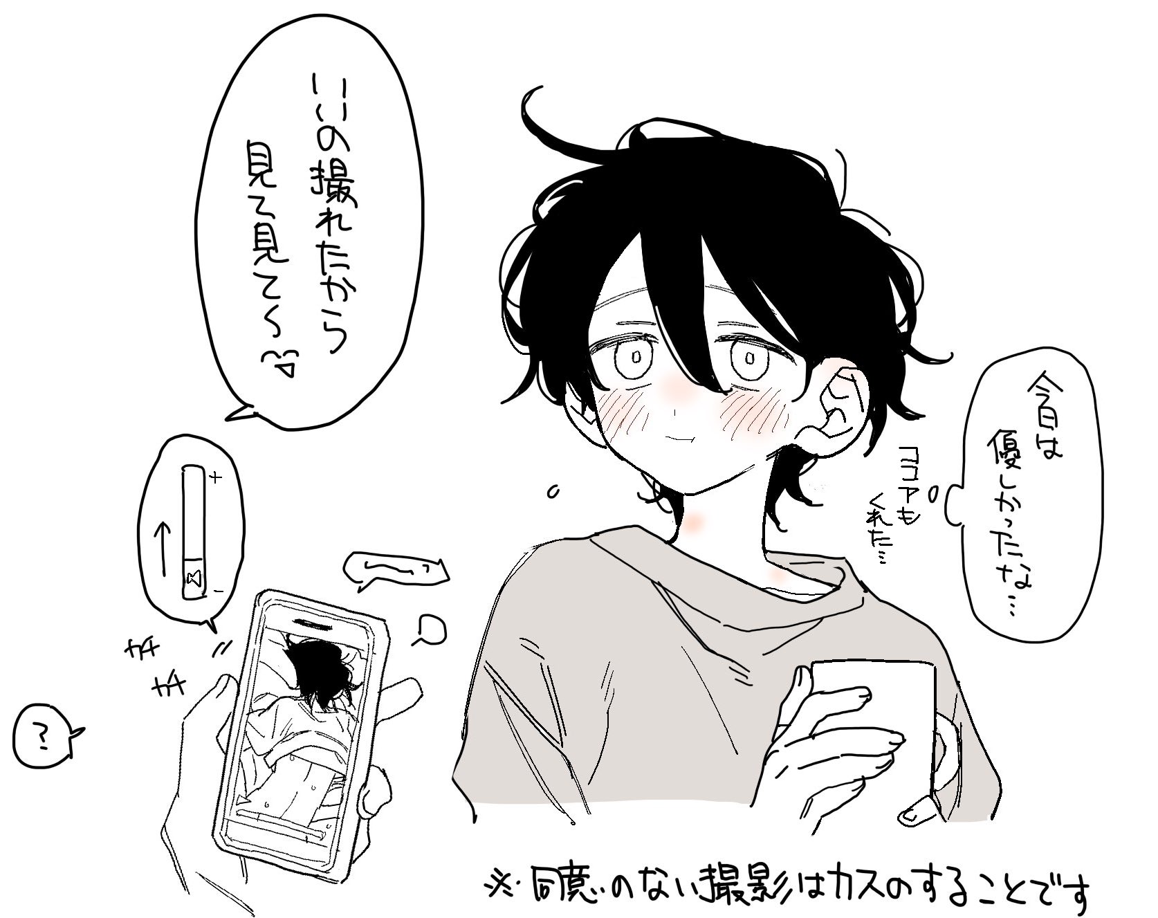 dayama, original, highres, translation request, 1boy, back, black hair, blush, clothes lift, coffee mug, cup, flat color, hair between eyes, holding, holding cup, holding phone, implied sex, messy hair, mug, on bed, phone, pov, shirt lift, short hair, simple background, solo focus, speech bubble, upper body, white background, white eyes