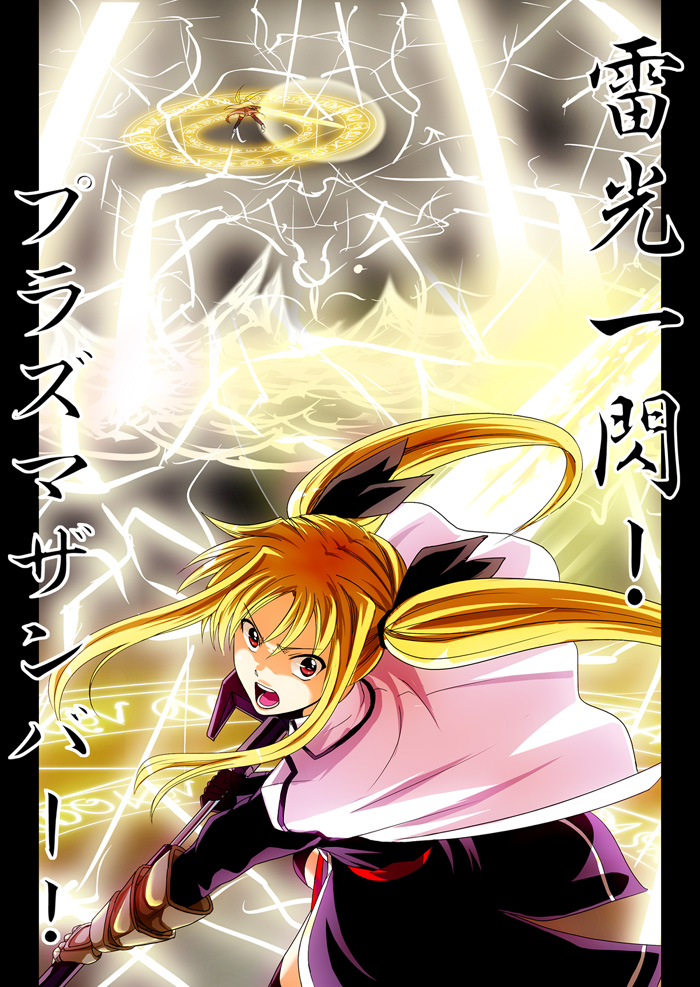 nazo kichi, bardiche (nanoha), bardiche (zanber form) (nanoha), fate testarossa, fate testarossa (impulse form), lyrical nanoha, mahou shoujo lyrical nanoha, mahou shoujo lyrical nanoha strikers, 00s, 1girl, blonde hair, cape, coat, electricity, energy sword, female focus, gauntlets, gloves, magic circle, magical girl, solo, sword, weapon