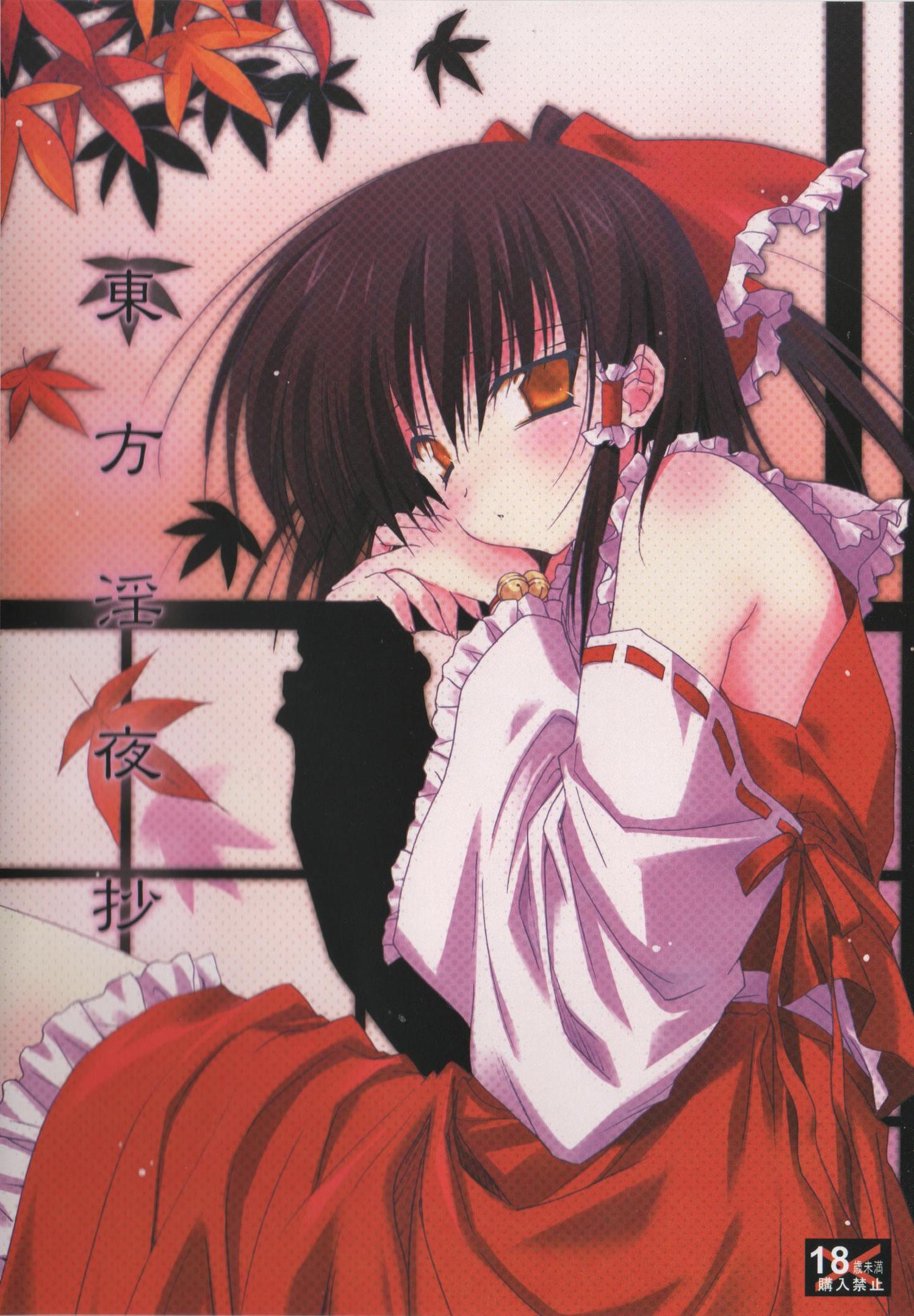 hakurei reimu, touhou, highres, 1girl, bare shoulders, bell, blush, bow, brown hair, cover, cover page, detached sleeves, female focus, frilled bow, frilled hair tubes, frilled shirt collar, frilled skirt, frilled sleeves, frills, hair bow, hair tubes, japanese clothes, jingle bell, leaf, miko, orange eyes, red bow, red ribbon, red skirt, ribbon, ribbon-trimmed sleeves, ribbon trim, sitting, skirt, solo, white sleeves