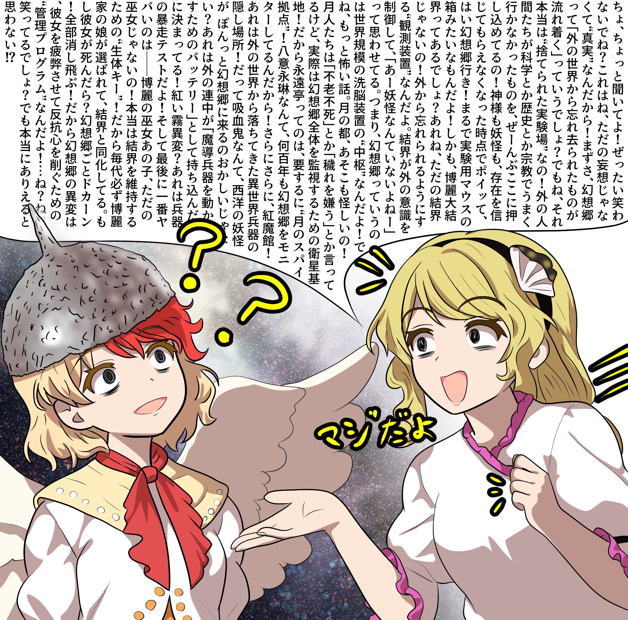lunalunachild, niwatari kutaka, watari nina, touhou, commentary request, highres, translation request, 2girls, ?, ??, @ @, blonde hair, foil, multicolored hair, multiple girls, neckerchief, open mouth, red hair, red neckerchief, shell hair ornament, speech bubble, tinfoil hat, two-tone hair, upper body
