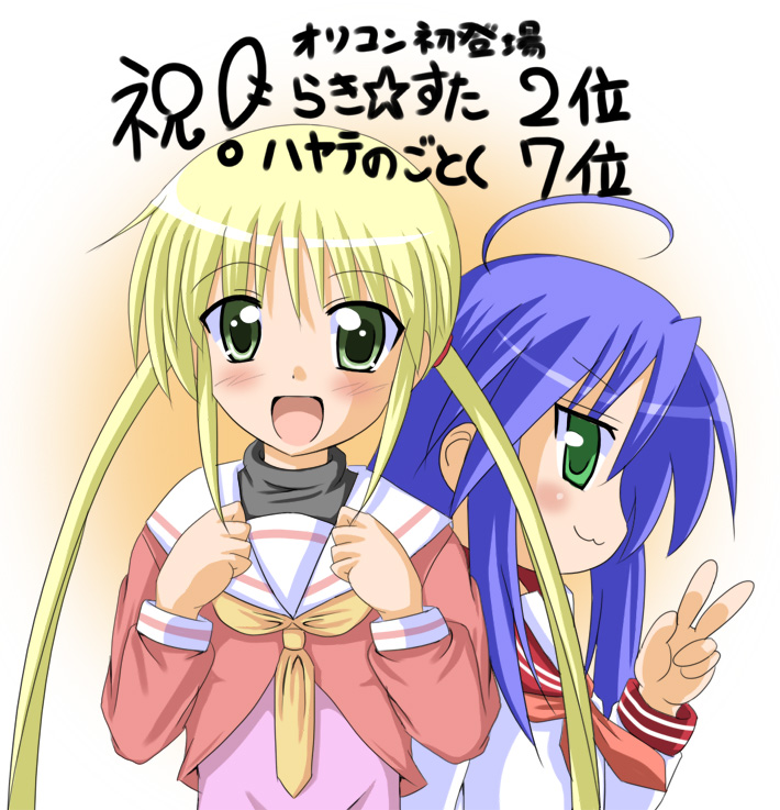 izumi konata, sanzen'in nagi, hayate no gotoku!, lucky star, 00s, 2girls, blonde hair, blue hair, crossover, green eyes, long hair, multiple girls, school uniform, serafuku, twintails, v
