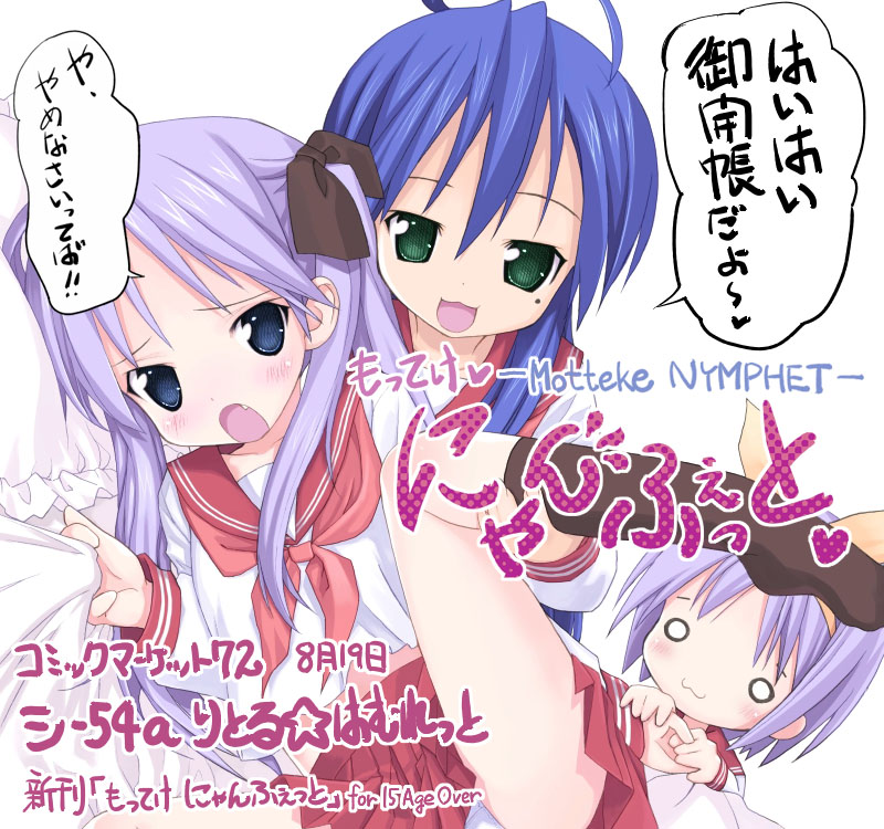 kiira, hiiragi kagami, hiiragi tsukasa, izumi konata, lucky star, translation request, 00s, 3girls, :d, :o, bed sheet, black socks, blue eyes, blue hair, blush, fang, female focus, green eyes, kneehighs, leg hold, leg up, long sleeves, looking at viewer, multiple girls, neckerchief, open mouth, panties, pantyshot, pleated skirt, purple hair, red skirt, school uniform, serafuku, sheet grab, shirt, siblings, sisters, skirt, smile, socks, twins, twintails, underwear, upskirt, white background, white panties, white shirt, yuri