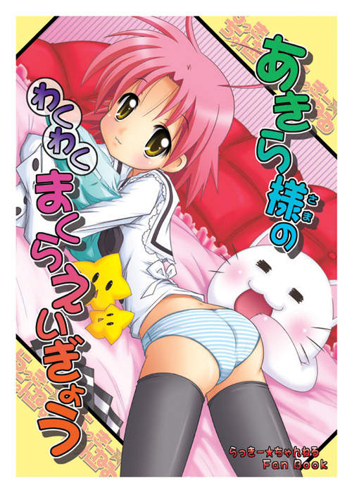 fujimoto akio, kogami akira, lucky star, 00s, ass, panties, pink hair, solo, striped clothes, striped panties, thighhighs, underwear, yellow eyes