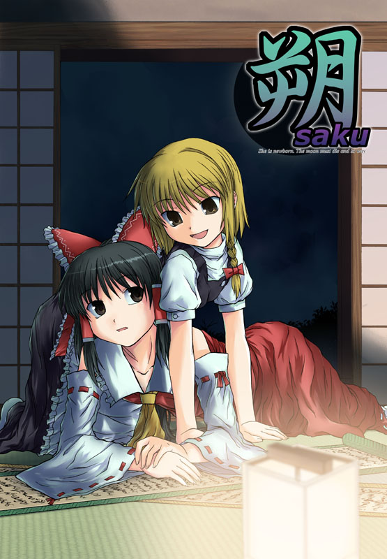 tsuyadashi shuuji, hakurei reimu, kirisame marisa, touhou, 2girls, :d, all fours, ascot, black hair, black skirt, black vest, blonde hair, bow, braid, brown eyes, bush, collarbone, cover, detached sleeves, female focus, hair bow, hair tubes, indoors, lantern, long hair, looking at another, looking to the side, multiple girls, night, night sky, no shoes, on floor, open mouth, paper lantern, red bow, red ribbon, red skirt, ribbon, ribbon-trimmed skirt, ribbon-trimmed sleeves, ribbon trim, scroll, shade, shirt, short sleeves, single braid, skirt, skirt set, sky, sliding doors, smile, socks, tatami, turtleneck, vest, white ribbon, white shirt, yellow eyes