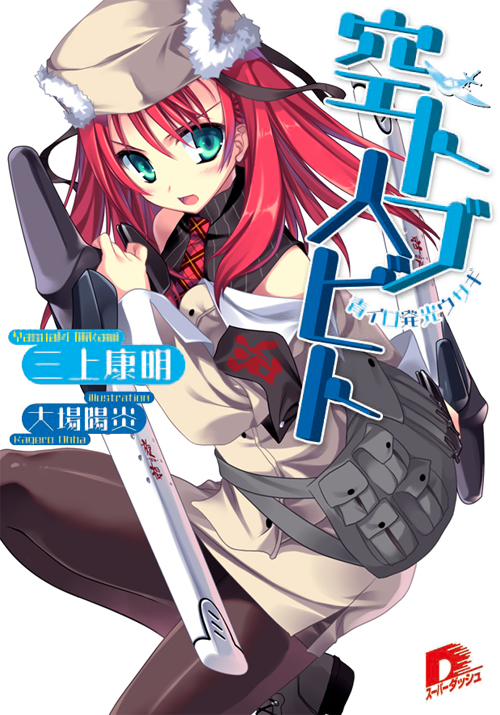 oba kagerou, ooba kagerou, 1girl, female focus, hat, pantyhose, solo, weapon