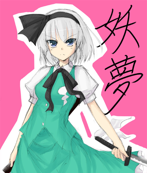 hassaku karin, ya-nyaa, konpaku youmu, touhou, silver hair, 1girl, blue eyes, buttons, character name, dual wielding, female focus, green skirt, hair ribbon, holding, holding sword, holding weapon, looking at viewer, pink background, puffy short sleeves, puffy sleeves, ribbon, serious, short hair, short sleeves, simple background, skirt, skirt set, solo, sword, vest, weapon