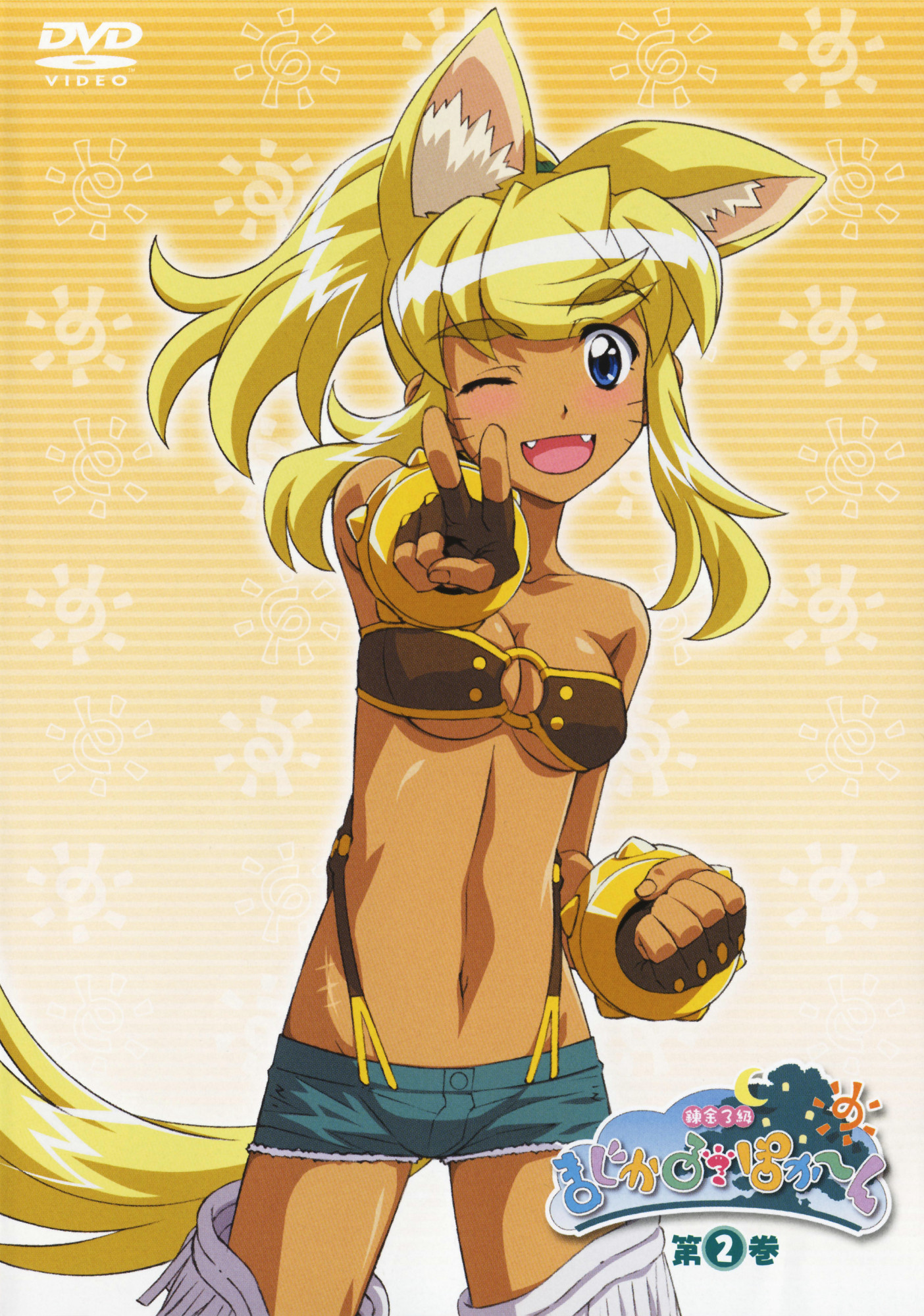 hirata katsuzou, liru, renkin san-kyuu magical pokaan, highres, official art, 1girl, animal ears, bandeau bikini, belt bra, blush, cover, dark-skinned female, dark skin, dog ears, dog tail, dvd cover, extra ears, fangs, female focus, one eye closed, shorts, smile, solo, tail, wolf ears, wolf tail