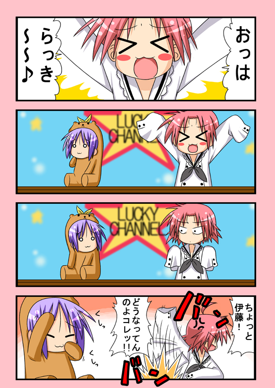 minami (colorful palette), bear tsukasa, capybara-san, hiiragi tsukasa, kogami akira, lucky star, translated, > <, 00s, 4koma, :3, anger vein, angry, animal costume, arms up, bear costume, blush stickers, chibi, closed eyes, comic, constricted pupils, hitting, long sleeves, looking back, motion blur, o o, open mouth, school uniform, serafuku, sleeves past wrists, x3