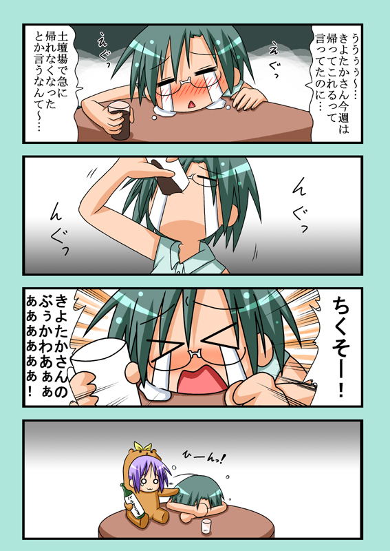 minami (colorful palette), bear tsukasa, capybara-san, hiiragi tsukasa, narumi yui, lucky star, translation request, > <, 00s, 2girls, 4koma, :<, :3, = =, animal costume, balsamic vinegar, bear costume, blush, bottle, chibi, closed eyes, comic, cup, drinking, drunk, glasses, gloom (expression), hiccup, multiple girls, o o, open mouth, sad, screaming, sitting, tears, triangle mouth