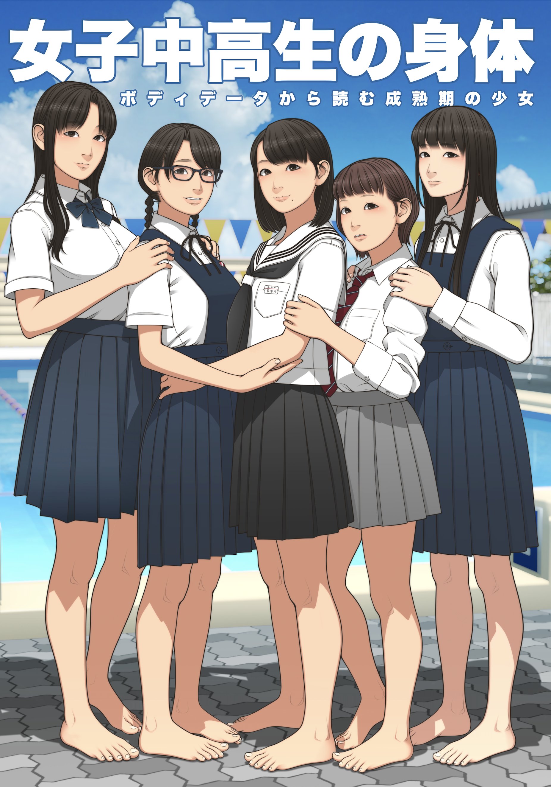shinchou ni kansuru kousatsu, original, absurdres, commentary request, highres, translated, 5girls, asian, barefoot, black hair, black neckerchief, braid, breasts, brown eyes, brown hair, cover, cover page, diagonal-striped clothes, diagonal-striped necktie, dress, flat chest, large breasts, low twin braids, medium breasts, medium hair, medium skirt, miniskirt, multiple girls, neckerchief, necktie, pinafore dress, pleated skirt, pool, red necktie, school uniform, serafuku, short hair, skirt, sleeveless, sleeveless dress, smile, striped clothes, twin braids