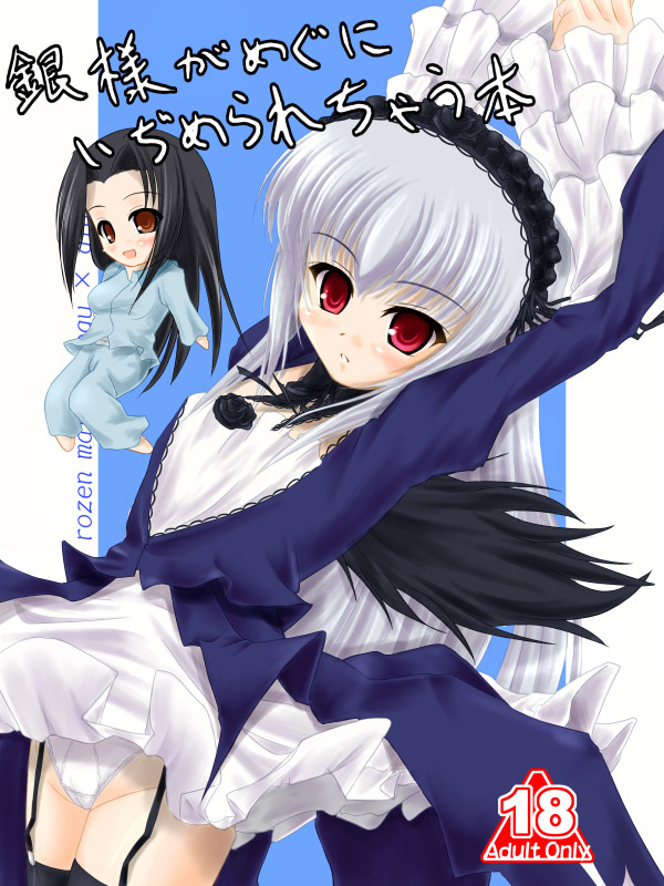 suigintou, rozen maiden, tagme, 00s, panties, thighhighs, underwear