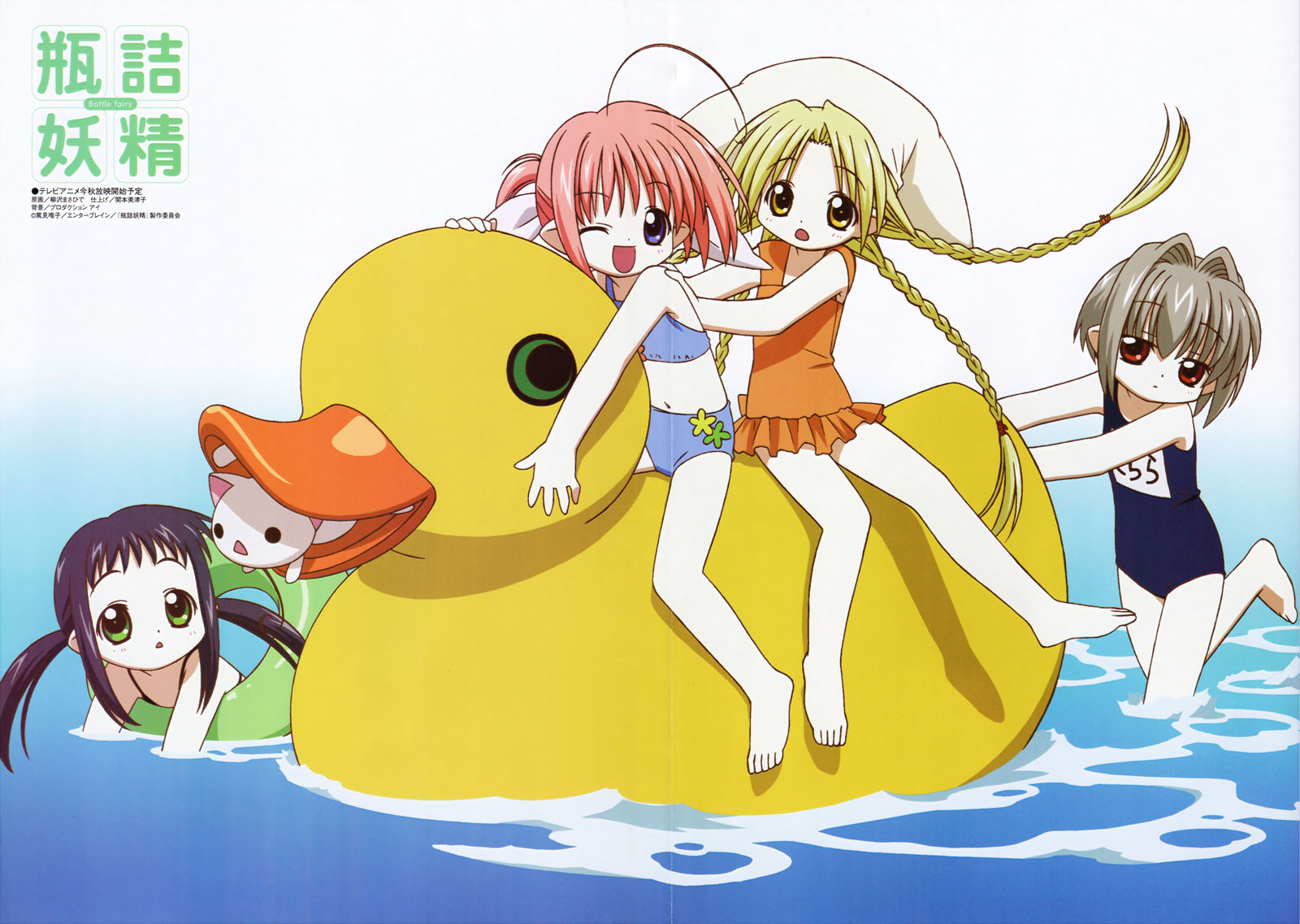 kururu (binzume yousei), chiriri (binzume yousei), hororo (binzume yousei), kururu (bottle fairy), oboro (binzume yousei), oboro (bottle fairy), sarara (binzume yousei), binzume yousei, highres, scan, 00s, 4girls, bikini, black hair, blonde hair, blue eyes, braid, cat, crease, green eyes, innertube, multiple girls, one eye closed, red eyes, rubber duck, short hair, swim ring, swimsuit, twintails, water, wink, yellow eyes