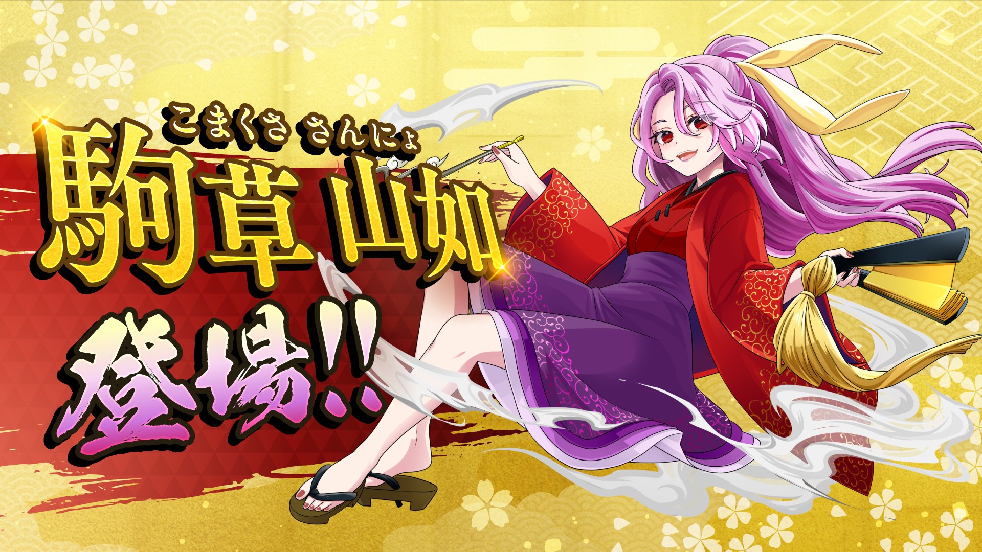 syuri22, komakusa sannyo, touhou, highres, second-party source, 1girl, folded fan, folding fan, geta, hair ribbon, hand fan, high ponytail, holding, holding smoking pipe, japanese clothes, kimono, looking at viewer, ponytail, purple hair, purple skirt, red eyes, red kimono, ribbon, skirt, smoking pipe, wide sleeves