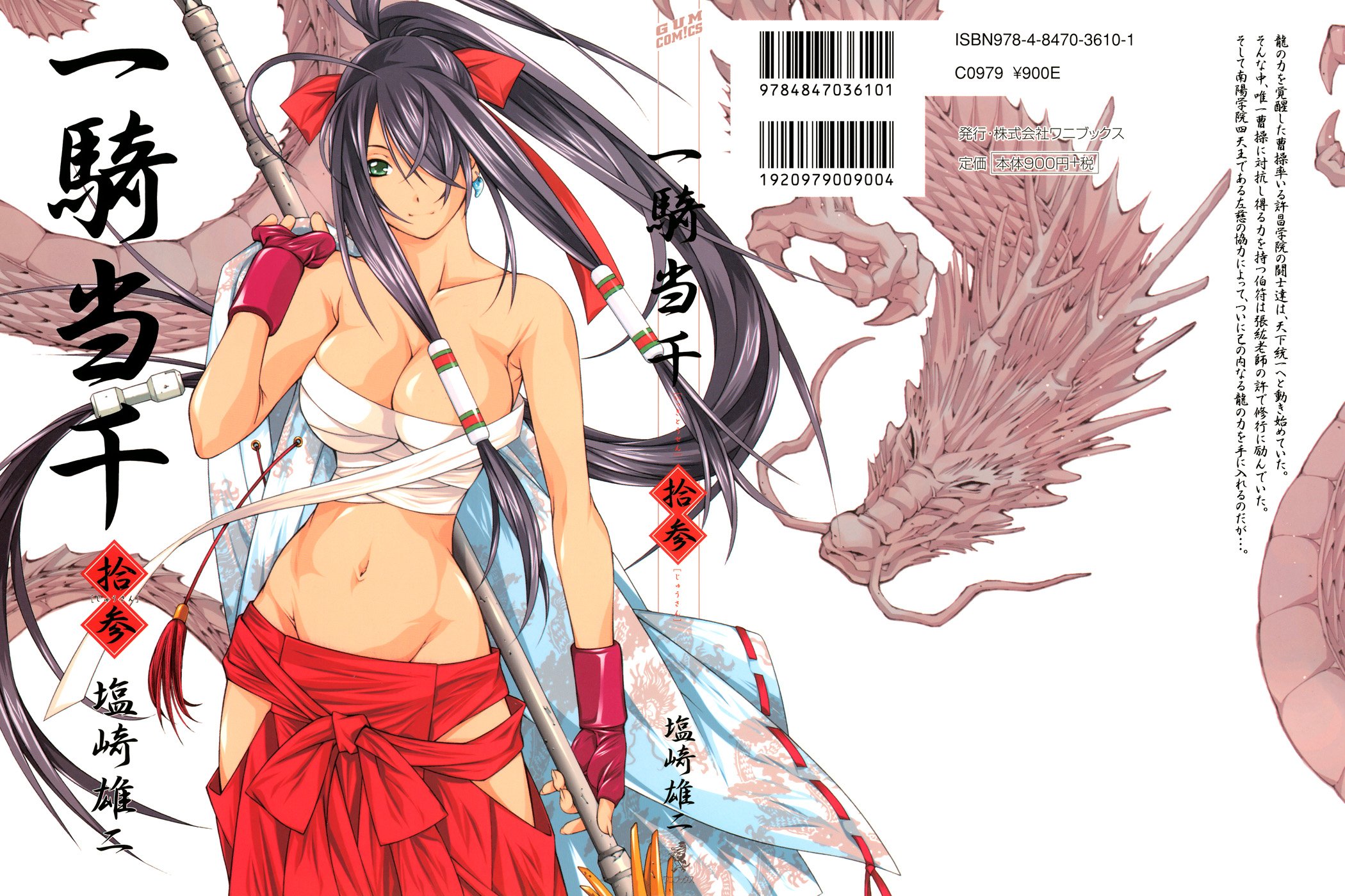shiozaki yuji, kan'u unchou, ikkitousen, ikkitousen dragon destiny, highres, official art, official wallpaper, 00s, 1girl, barcode, bare shoulders, breasts, brown hair, cleavage, comic, cover, fingerless gloves, gloves, green eyes, hair over one eye, hakama, hakama skirt, huge breasts, japanese clothes, large breasts, long hair, low-tied long hair, midriff, naginata, no panties, polearm, red hakama, sarashi, skirt, weapon