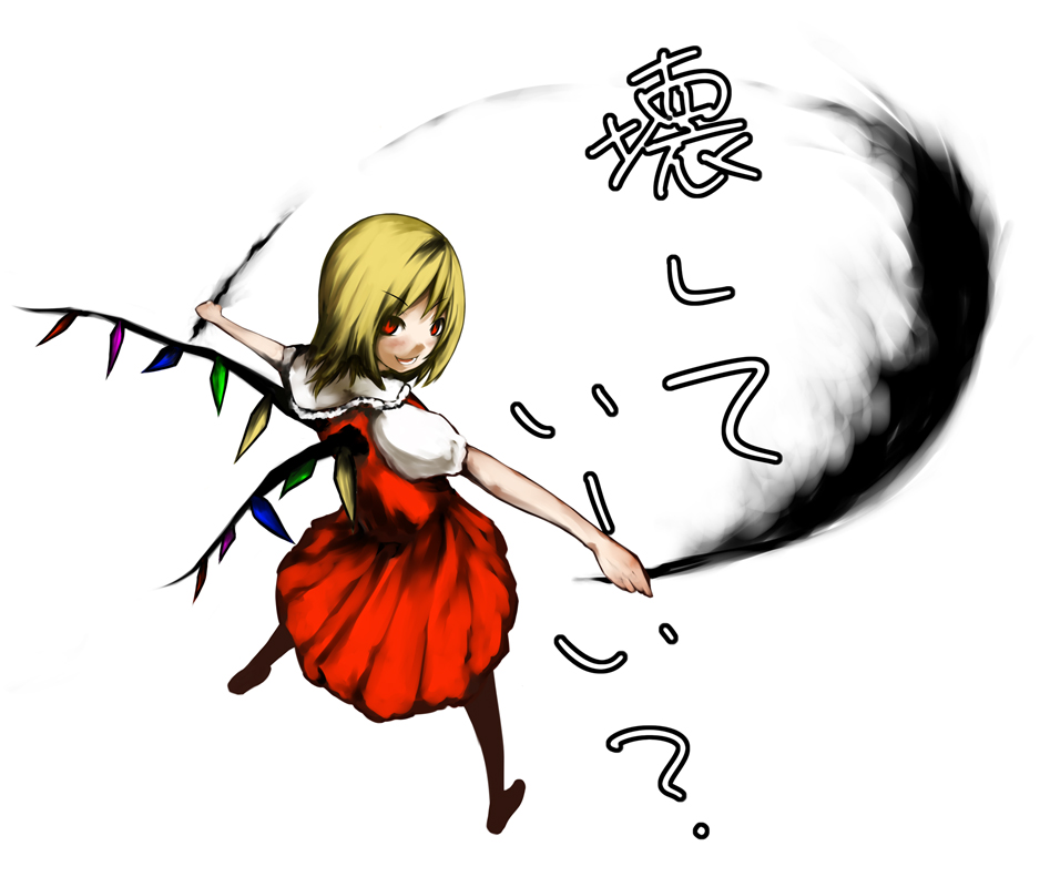 laboto, flandre scarlet, touhou, >:), 1girl, blonde hair, darkness, evil smile, female focus, from above, hetareya, outstretched arms, red eyes, short hair, short sleeves, skirt, smile, solo, text focus, v-shaped eyebrows, wings