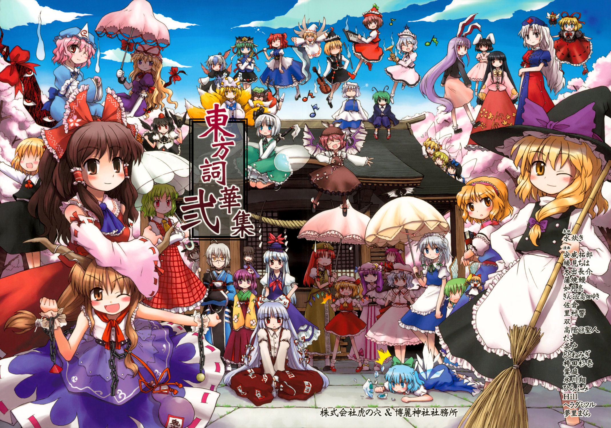mizumoto tadashi, alice margatroid, chen, cirno, daiyousei, flandre scarlet, fujiwara no mokou, hakurei reimu, hieda no akyuu, hong meiling, houraisan kaguya, ibuki suika, inaba tewi, izayoi sakuya, kamishirasawa keine, kazami yuuka, kirisame marisa, koakuma, konpaku youmu, letty whiterock, lily white, luna child, lunasa prismriver, lyrica prismriver, maribel hearn, medicine melancholy, merlin prismriver, morichika rinnosuke, mystia lorelei, onozuka komachi, patchouli knowledge, reisen udongein inaba, remilia scarlet, rumia, saigyouji yuyuko, shameimaru aya, shanghai doll, shiki eiki, star sapphire, su-san, sunny milk, tokiko (touhou), tsumura tokiko, usami renko, wriggle nightbug, yagokoro eirin, yakumo ran, yakumo yukari, curiosities of lotus asia, eastern and little nature deity, embodiment of scarlet devil, ghostly field club, immaterial and missing power, imperishable night, perfect cherry blossom, perfect memento in strict sense, phantasmagoria of flower view, touhou, touhou sangetsusei, silver hair, highres, jpeg artifacts, !, 6+girls, ^^^, alcohol, animal ears, animal hat, antennae, apron, bird, black hair, blonde hair, blue eyes, blue hair, blush, bow, broom, brown eyes, brown hair, carrot, cat ears, cat tail, chain, cherry blossoms, closed eyes, clothes writing, cloud, crescent, crescent hair ornament, crescent moon, cross, crow, day, detached sleeves, doll, dress, everyone, fairy wings, flower, fox tail, frog, gap (touhou), gem, glasses, gown, greek cross, green eyes, green hair, grey eyes, hair bobbles, hair bow, hair ornament, hairband, hat, heida no akyuu, horns, ice, instrument, japanese clothes, keyboard (instrument), long hair, long sleeves, mob cap, moon, multicolored hair, multiple girls, musical note, necktie, orange eyes, orange hair, pants, pink hair, ponytail, purple eyes, purple hair, quaver, rabbit ears, red cross, red eyes, red hair, ribbon, rod of remorse, rope, sake, scythe, shoes, short sleeves, shrine, siblings, sisters, sleeveless, socks, suspenders, sweatdrop, sword, tail, teardrop, tokin hat, trumpet, umbrella, violin, weapon, wings, witch hat, wrist cuffs, yellow eyes, | |