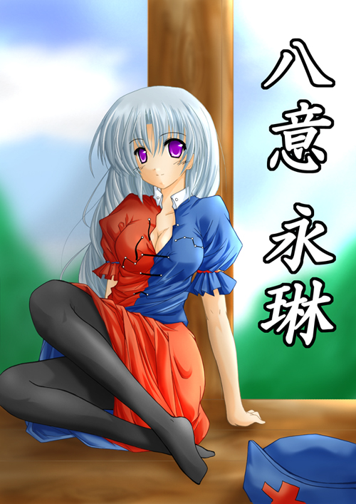 kirisaki byakko, yagokoro eirin, touhou, silver hair, 1girl, arm support, blouse, blue hair, blush, braid, breasts, cleavage, day, female focus, forest, hat, long hair, looking at viewer, medium breasts, nature, on floor, open clothes, open shirt, outdoors, pantyhose, parted bangs, purple eyes, shirt, single braid, sitting, sky, smile, solo, straight hair, unworn hat, unworn headwear, yokozuwari