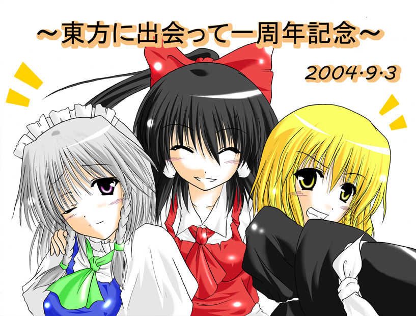 kirisaki byakko, hakurei reimu, izayoi sakuya, kirisame marisa, touhou, silver hair, 3girls, :d, ^ ^, ascot, blonde hair, bow, braid, brown eyes, closed eyes, dated, dress, female focus, frills, grin, hair between eyes, hair bow, hat, looking at viewer, maid headdress, multiple girls, open mouth, ponytail, puffy short sleeves, puffy sleeves, red bow, red dress, short sleeves, smile, teeth, twin braids, unworn hat, unworn headwear, upper body, witch hat