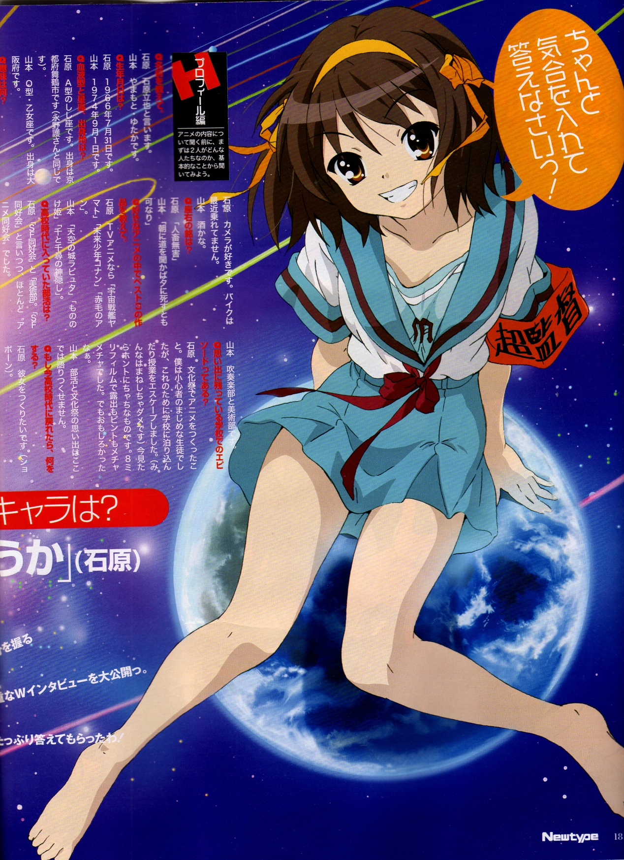suzumiya haruhi, suzumiya haruhi no yuuutsu, highres, scan, scan artifacts, 00s, earth (planet), giant, giantess, huge giantess, planet, school uniform, serafuku, solo