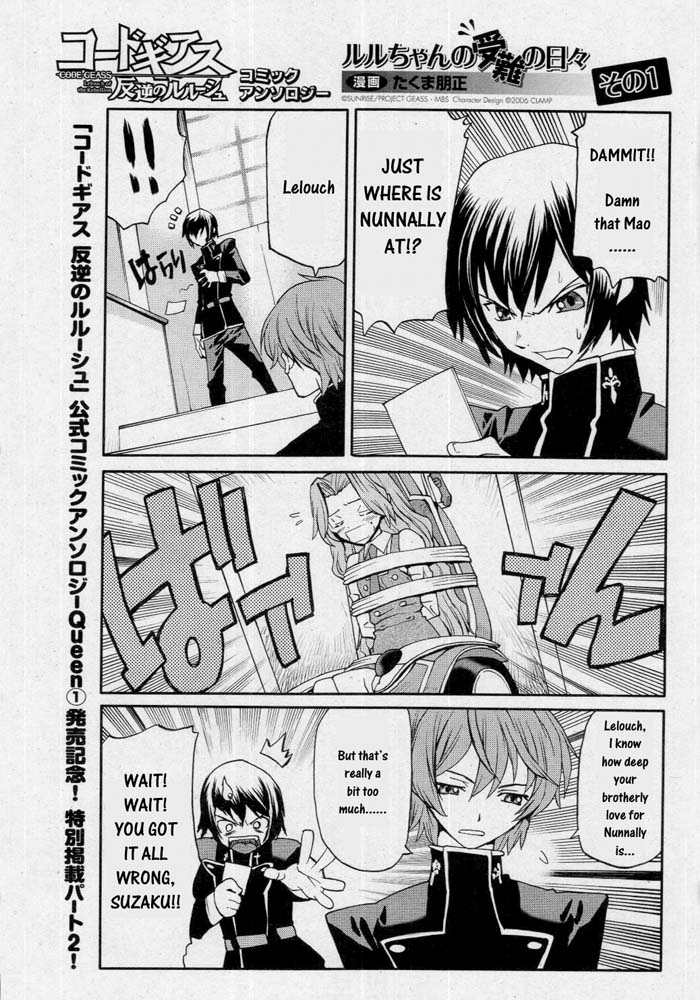 kururugi suzaku, lelouch vi britannia, nunnally vi britannia, code geass, hard-translated, third-party edit, translated, 00s, 1girl, 2boys, 4koma, bdsm, bondage, bound, brother and sister, comic, gag, gagged, greyscale, improvised gag, monochrome, multiple boys, siblings, tape, tape gag