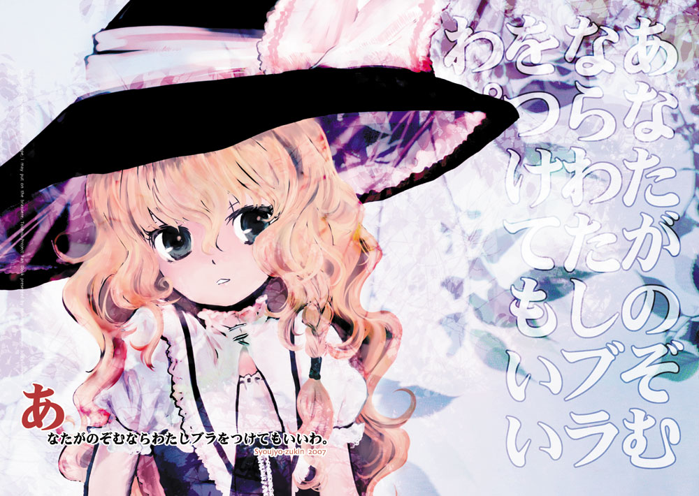 hatomugi munmun, kirisame marisa, touhou, 1girl, black hat, blonde hair, blue eyes, bow, braid, female focus, flat chest, frilled sleeves, frills, hair between eyes, hair bow, hat, hat bow, hat ribbon, lace trim, long hair, looking to the side, parted lips, puffy short sleeves, puffy sleeves, ribbon, short sleeves, single braid, solo, syoujyo-zukin, text focus, upper body, wavy hair, white bow, witch hat