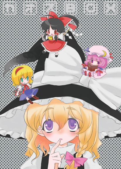 maitou, alice margatroid, hakurei reimu, kirisame marisa, patchouli knowledge, touhou, striped, 4girls, black hair, blonde hair, blue eyes, blush, bow, braid, capelet, chibi, crescent, female focus, frills, hair bow, hat, mini person, minigirl, mob cap, multiple girls, pink bow, purple eyes, purple hair, red bow, red eyes, single braid, sitting, upper body, vertical stripes, witch hat