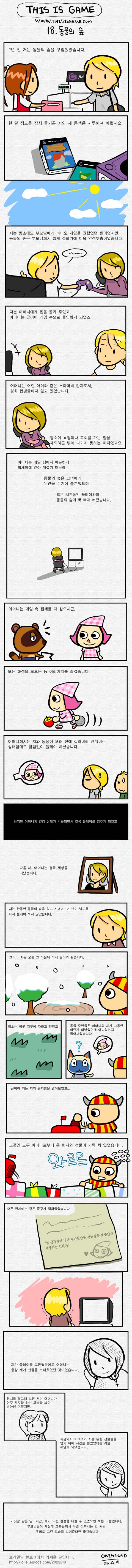 onesound, villager (animal crossing), animal crossing, nintendo, absurdres, highres, long image, tall image, 00s, 2005, comic, dated, drama, korean text, sad, watermark, web address