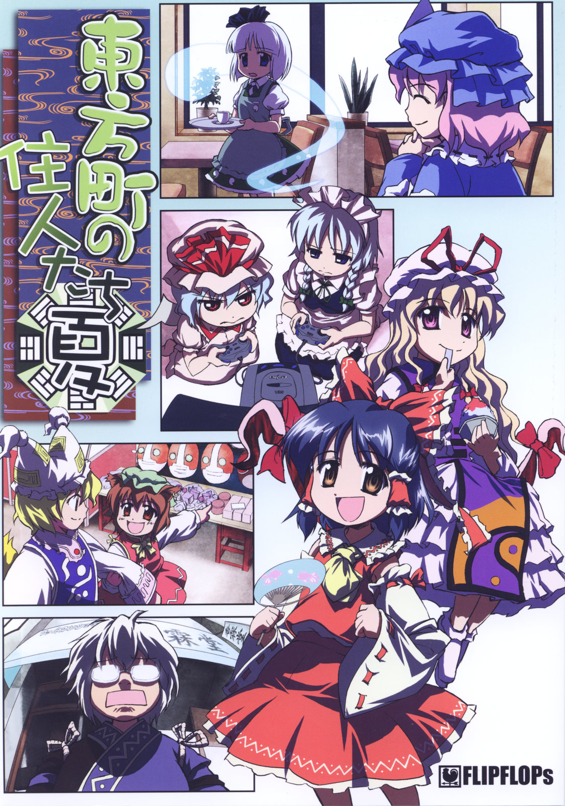 takahata yuki, chen, hakurei reimu, izayoi sakuya, konpaku youmu, morichika rinnosuke, remilia scarlet, saigyouji yuyuko, yakumo ran, yakumo yukari, touhou, highres, 1boy, 6+girls, blonde hair, blue hair, bonnet, bow, chair, cup, dress, english text, frills, game console, glasses, goggles, hand fan, japanese text, long hair, mask, multiple girls, open mouth, pink hair, plant, playing games, red hair, short hair, smile, table, tray, white hair, window