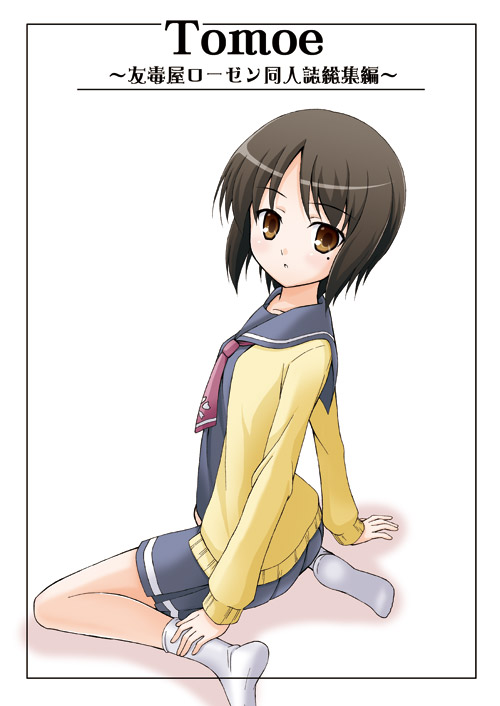tomokichi, kashiwaba tomoe, rozen maiden, 00s, 1girl, blue sailor collar, brown eyes, brown hair, cardigan, female focus, looking back, mole, mole under eye, sailor collar, school uniform, serafuku, short hair, sitting, socks, solo, sweater